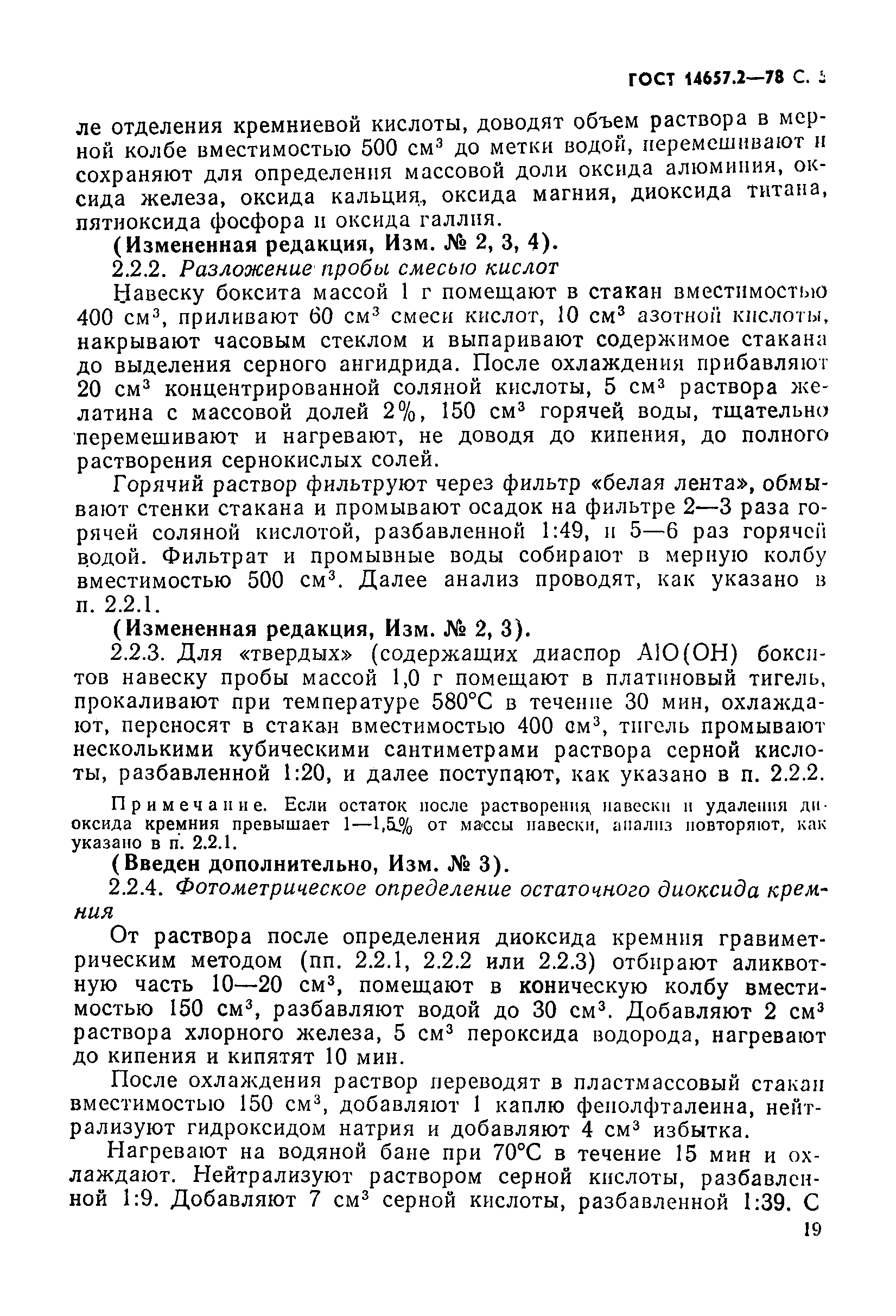 ГОСТ 14657.2-78