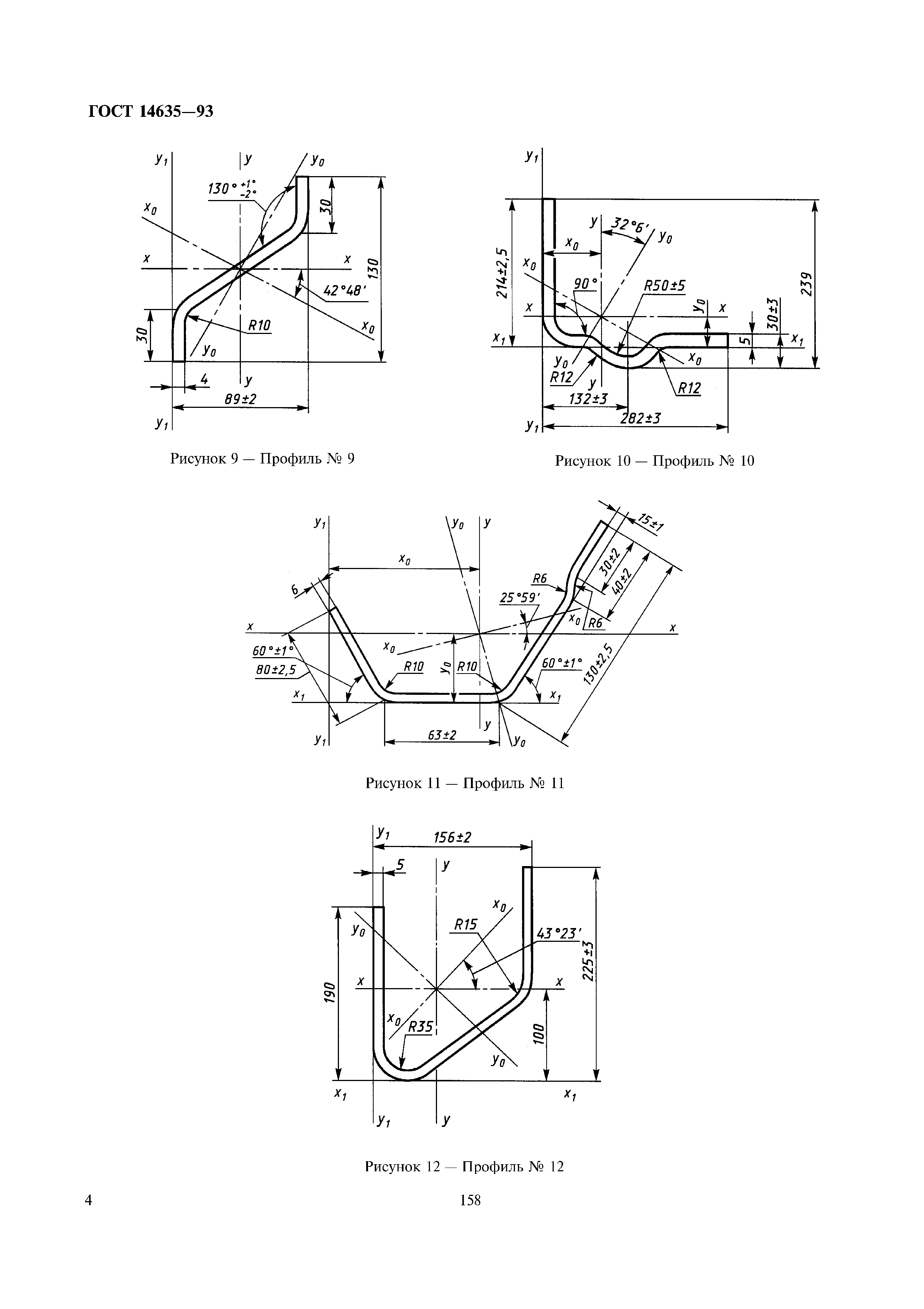 ГОСТ 14635-93