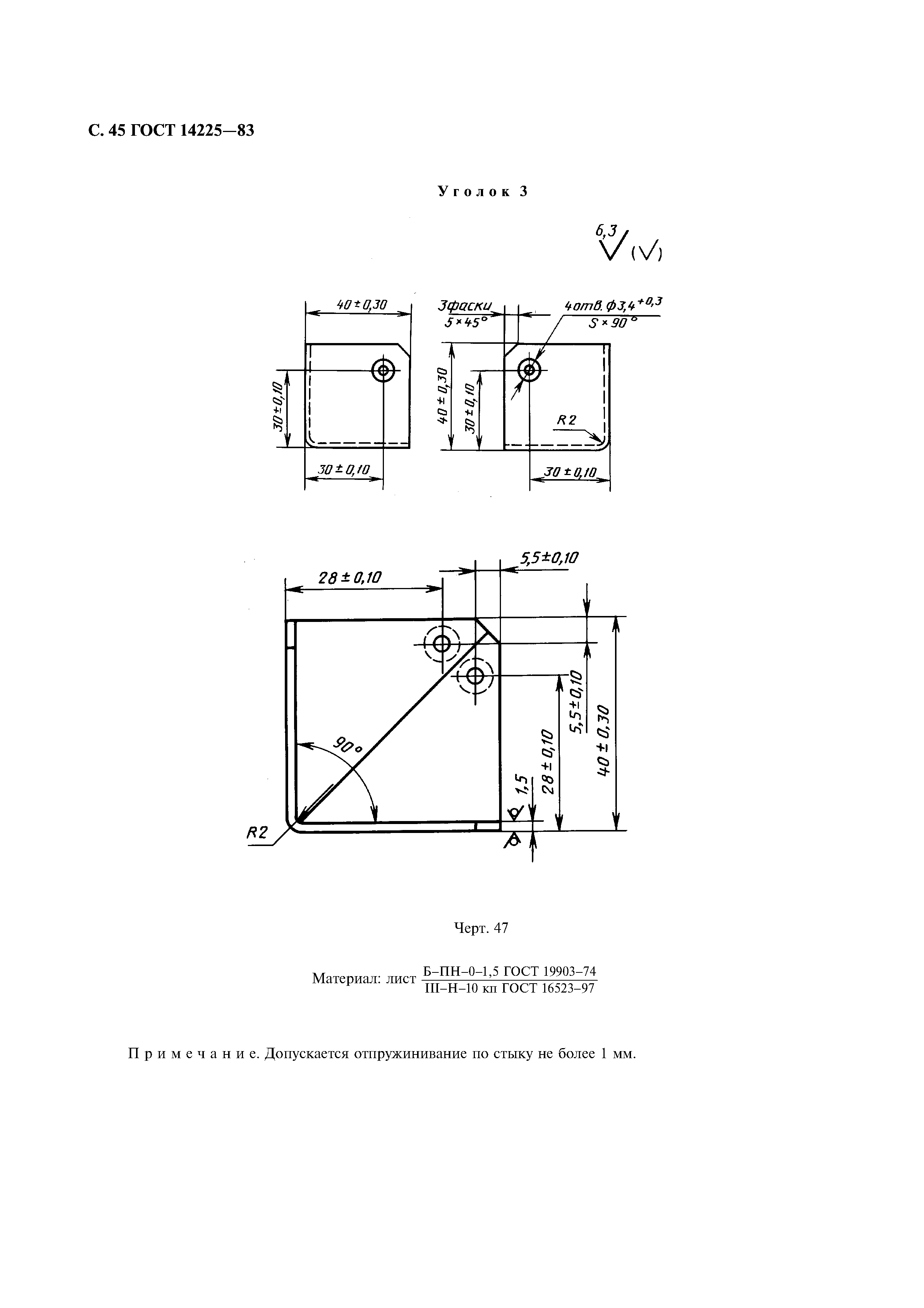 ГОСТ 14225-83