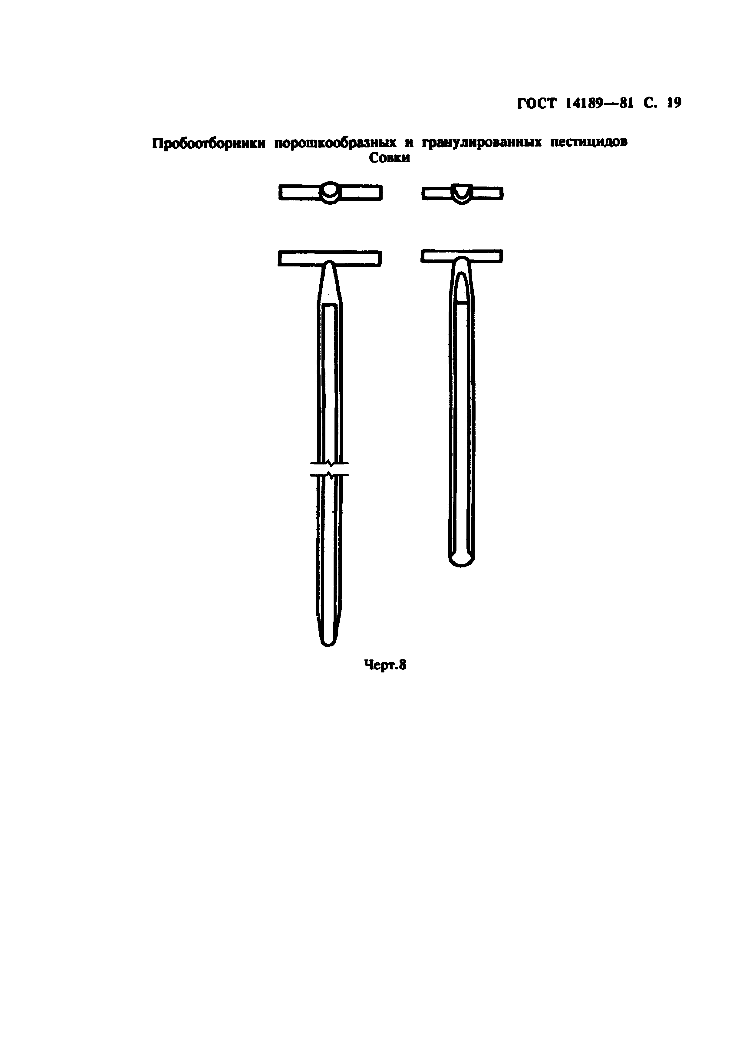 ГОСТ 14189-81