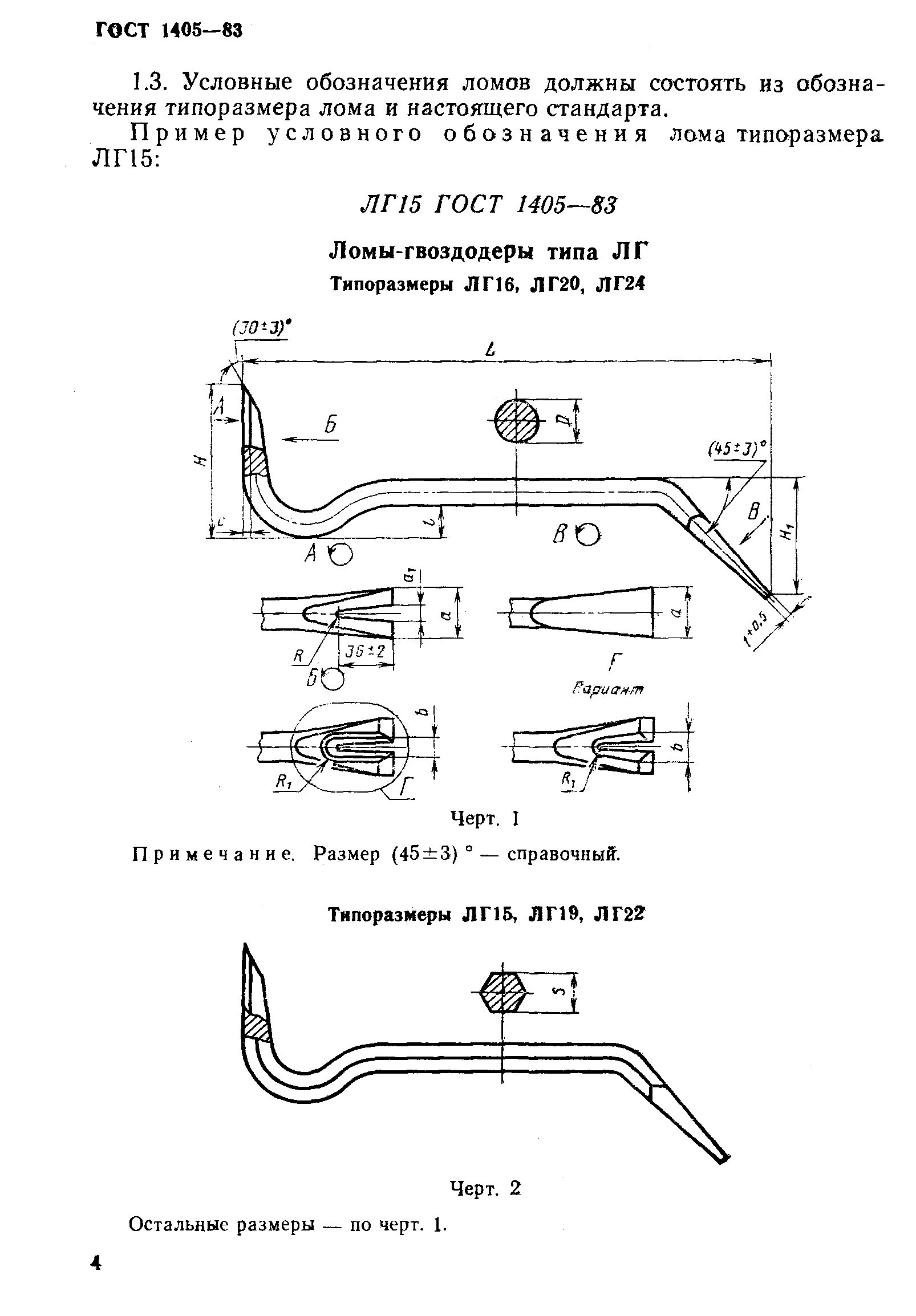 ГОСТ 1405-83