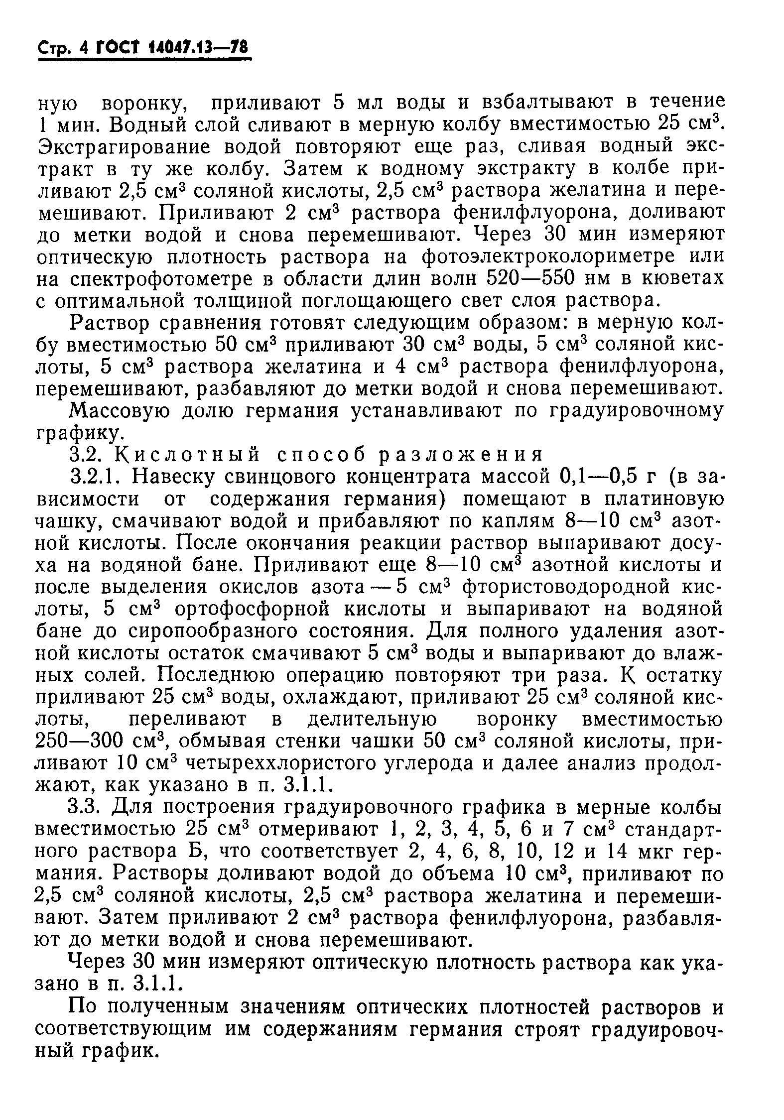 ГОСТ 14047.13-78