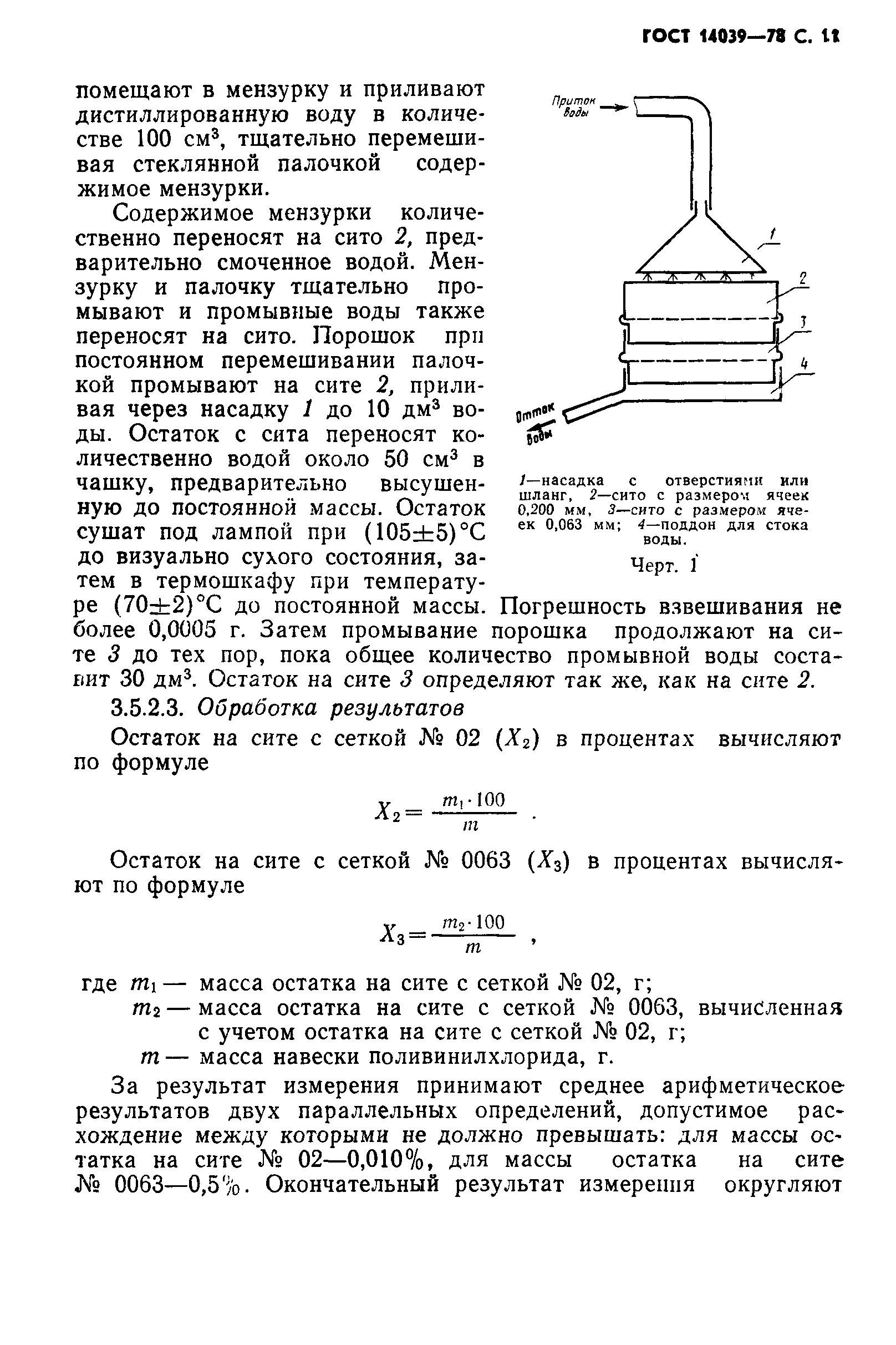 ГОСТ 14039-78