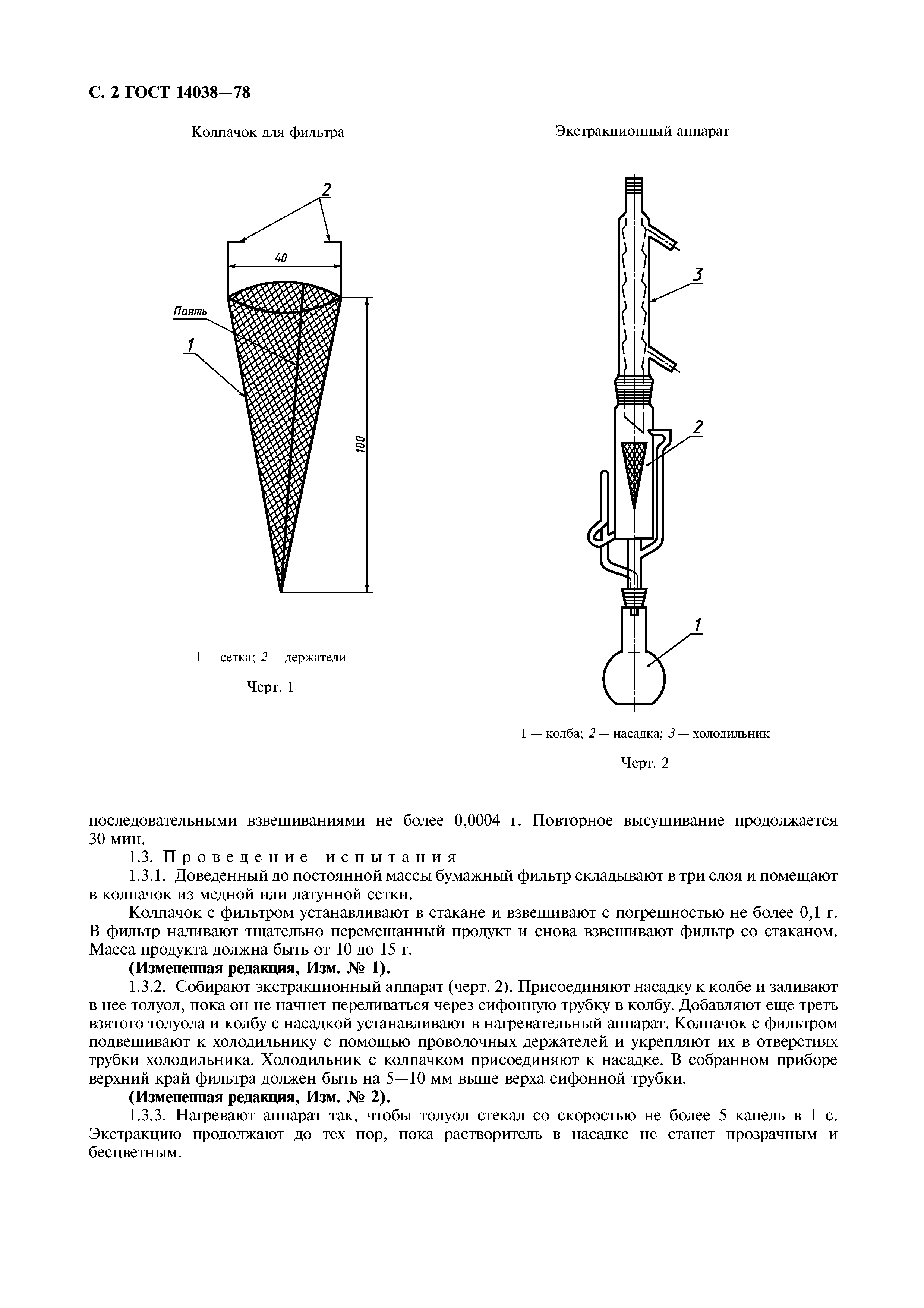 ГОСТ 14038-78