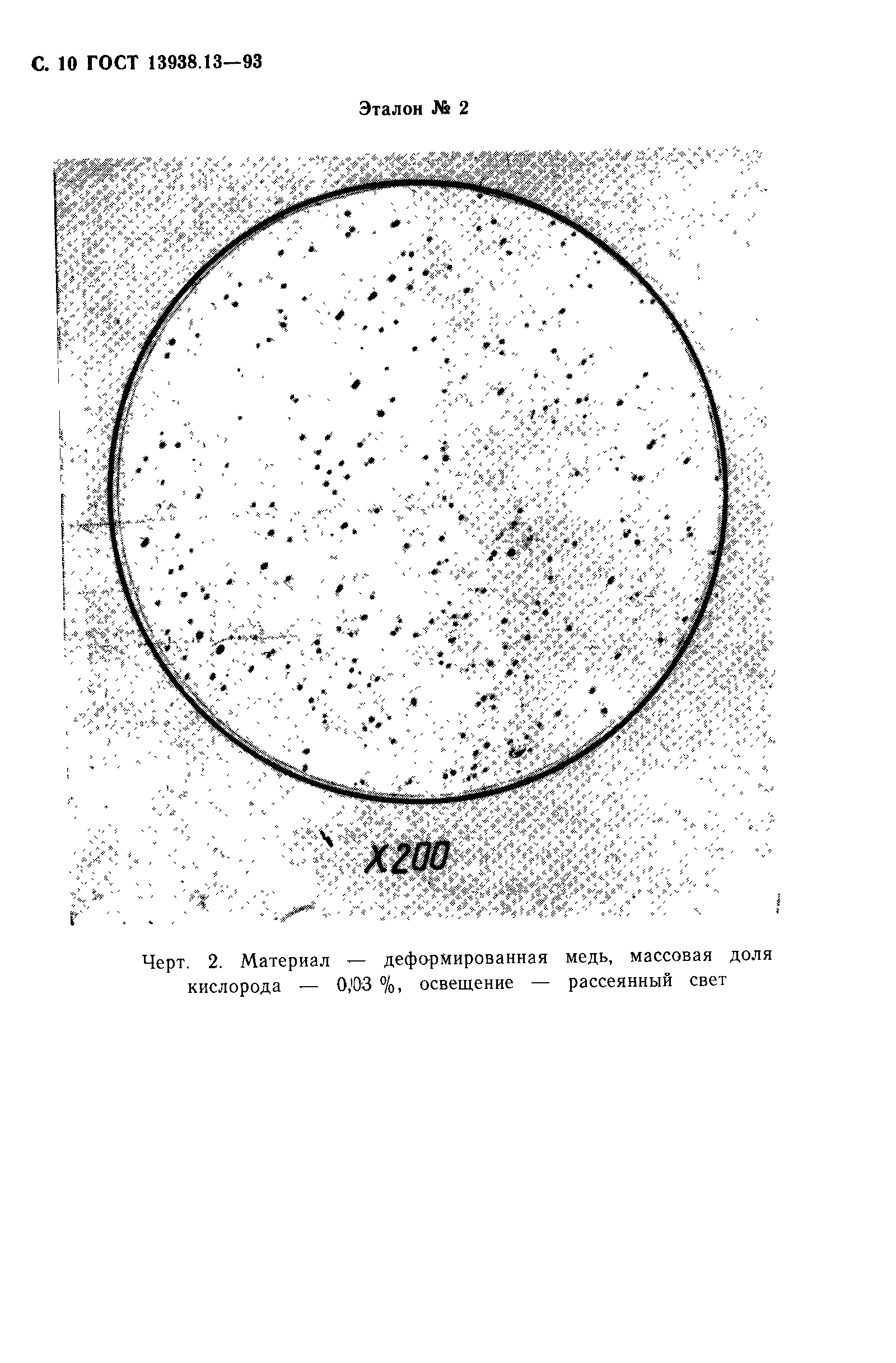 ГОСТ 13938.13-93