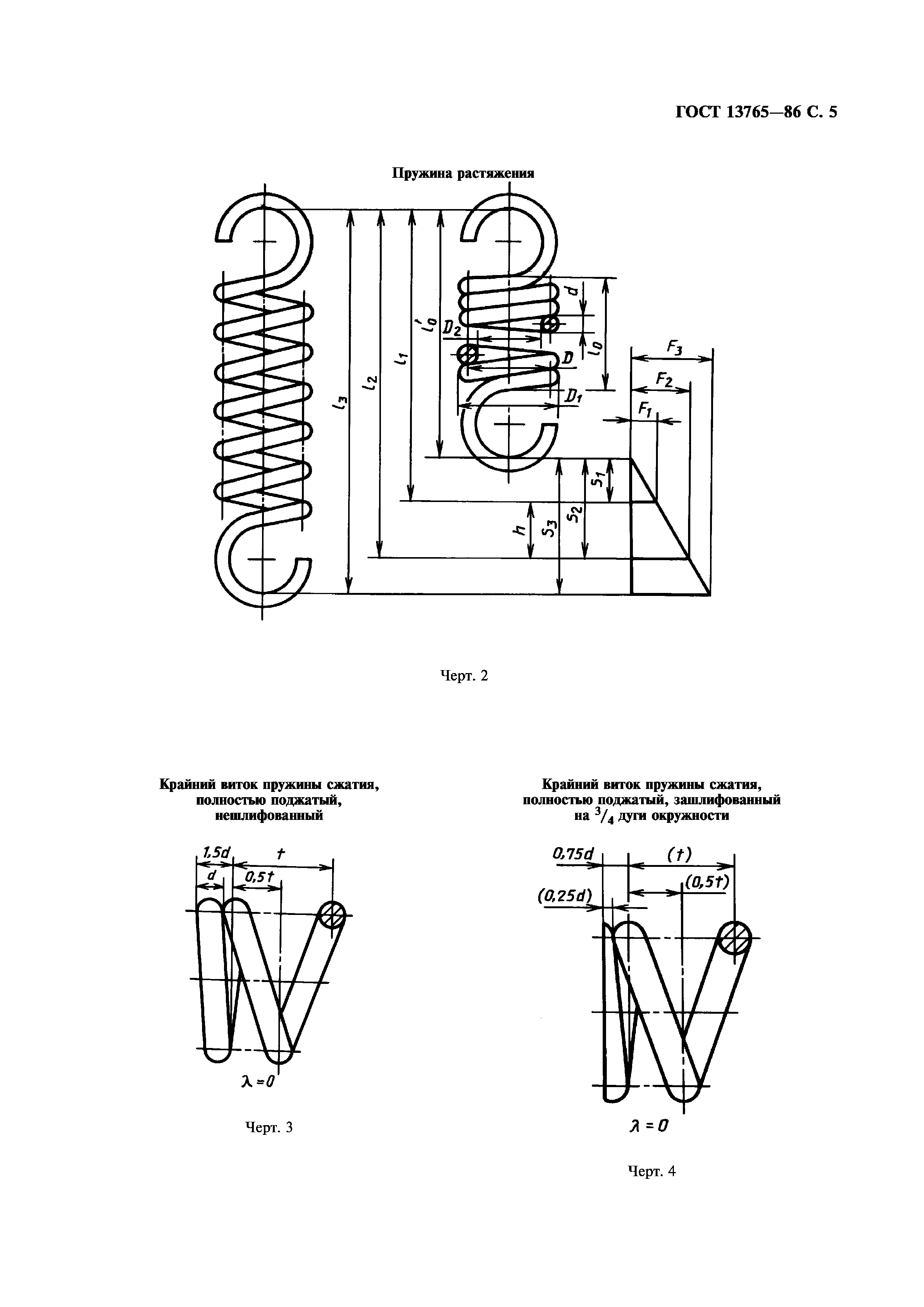 ГОСТ 13765-86