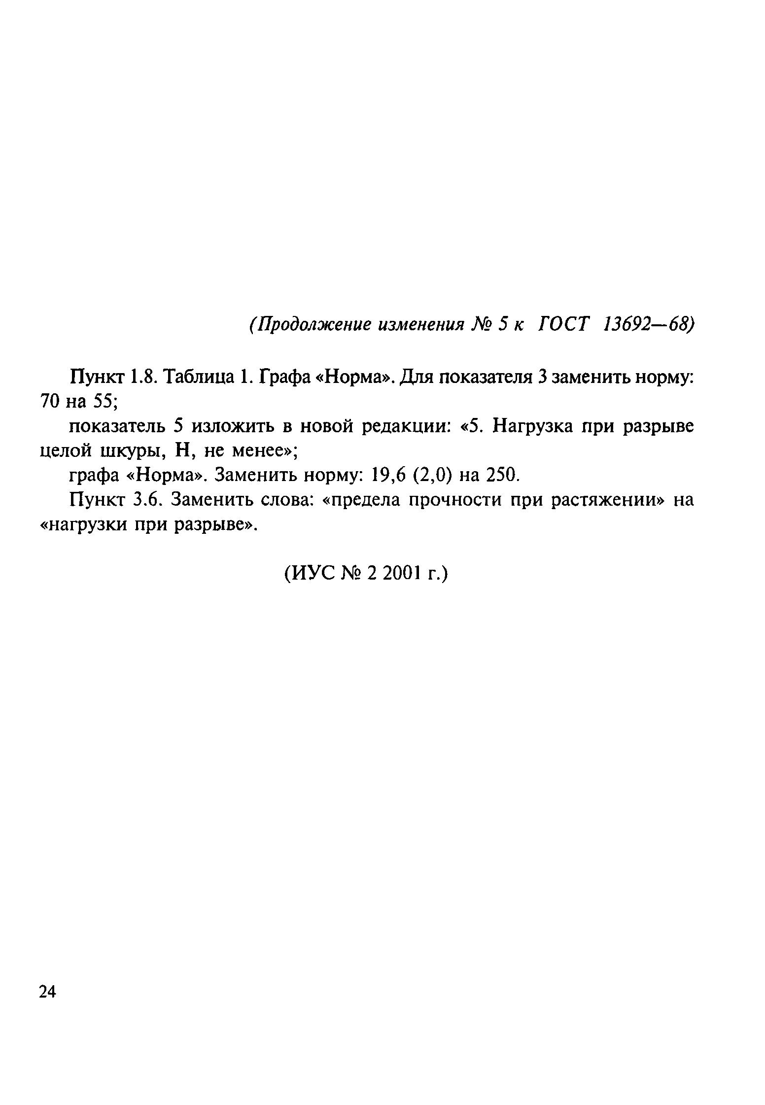 ГОСТ 13692-68