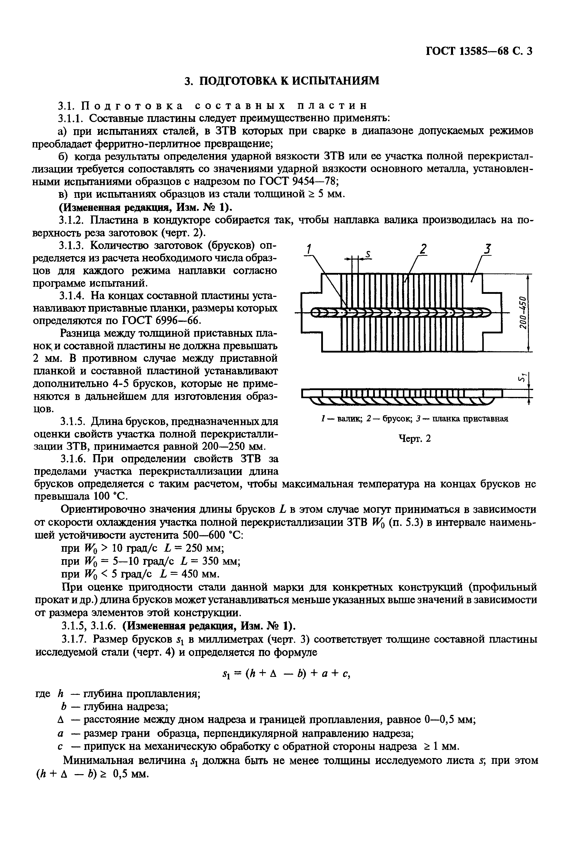 ГОСТ 13585-68