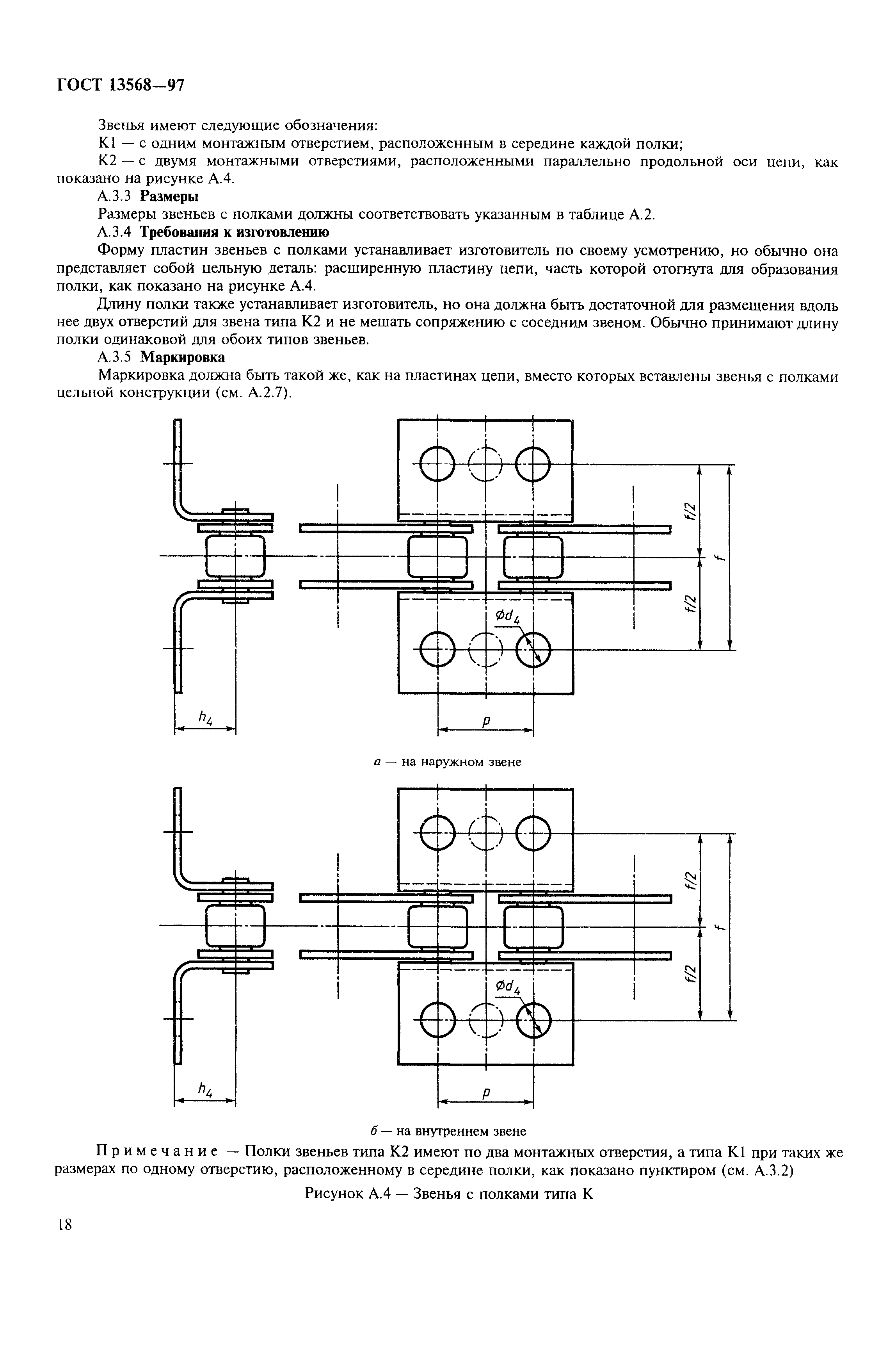 ГОСТ 13568-97