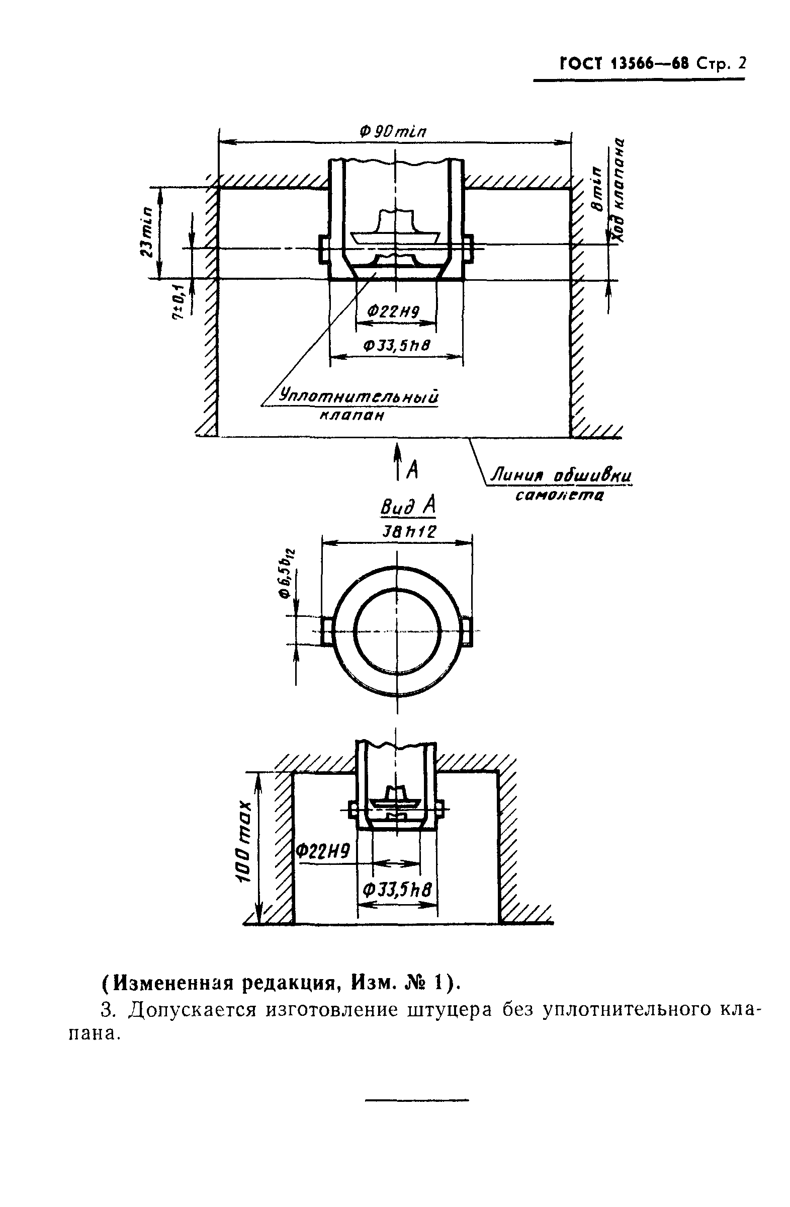 ГОСТ 13566-68