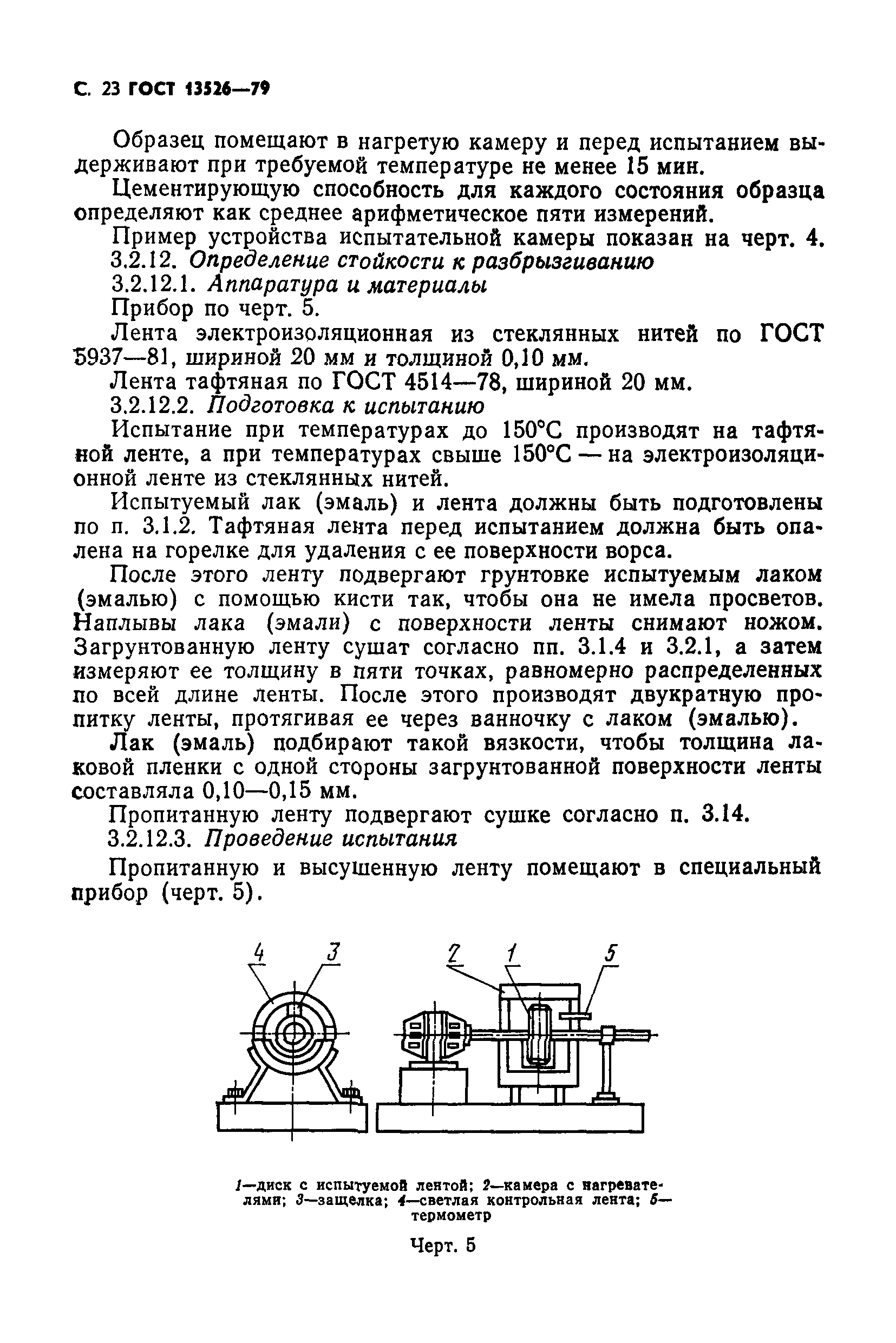 ГОСТ 13526-79