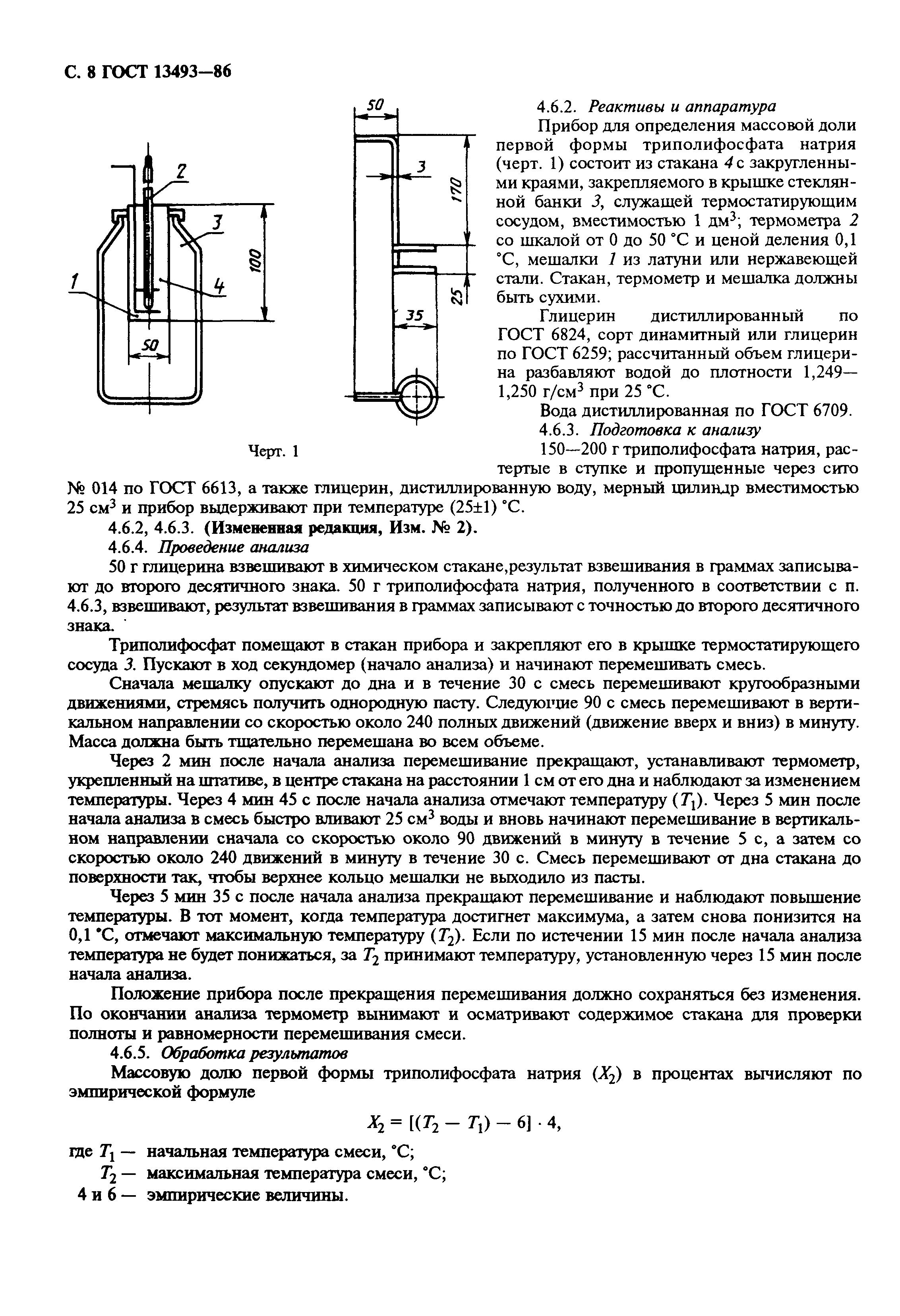 ГОСТ 13493-86