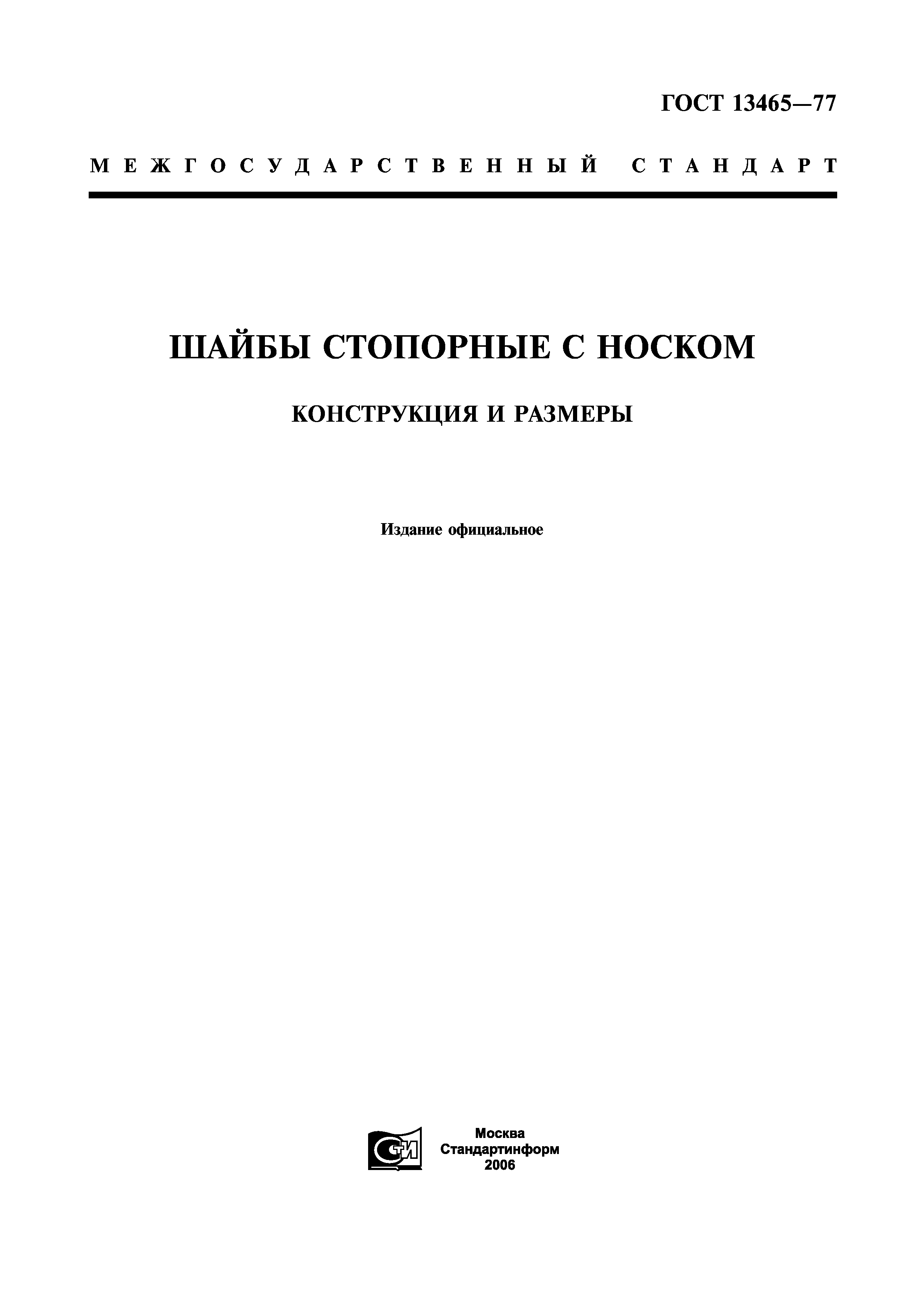 ГОСТ 13465-77