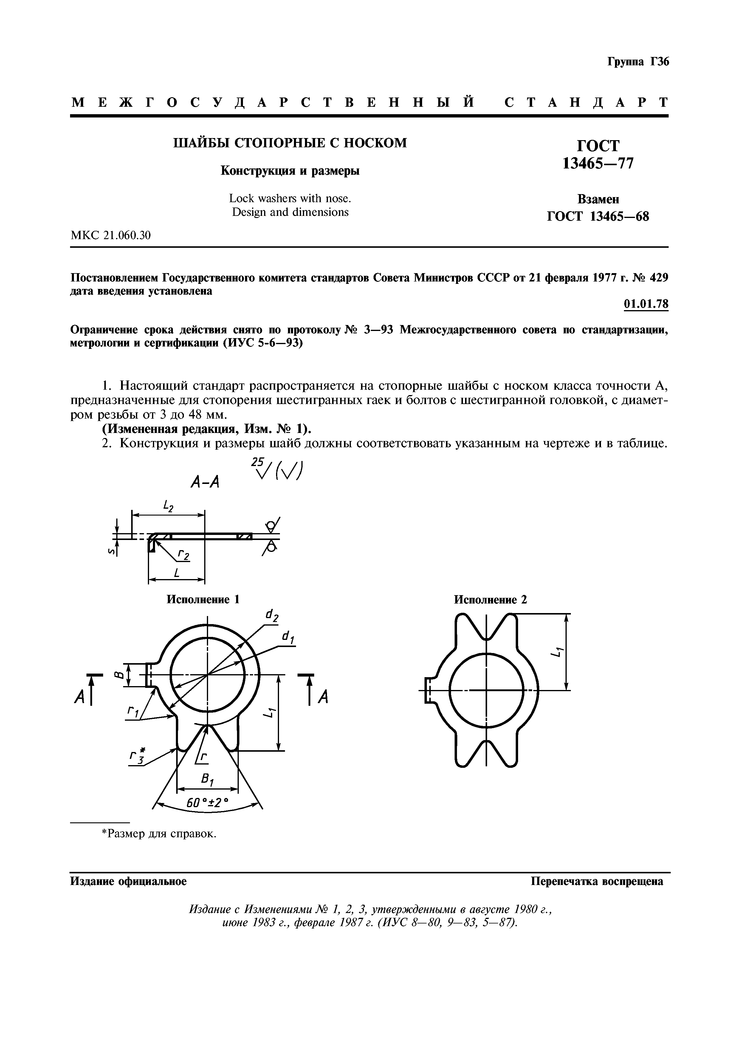 ГОСТ 13465-77