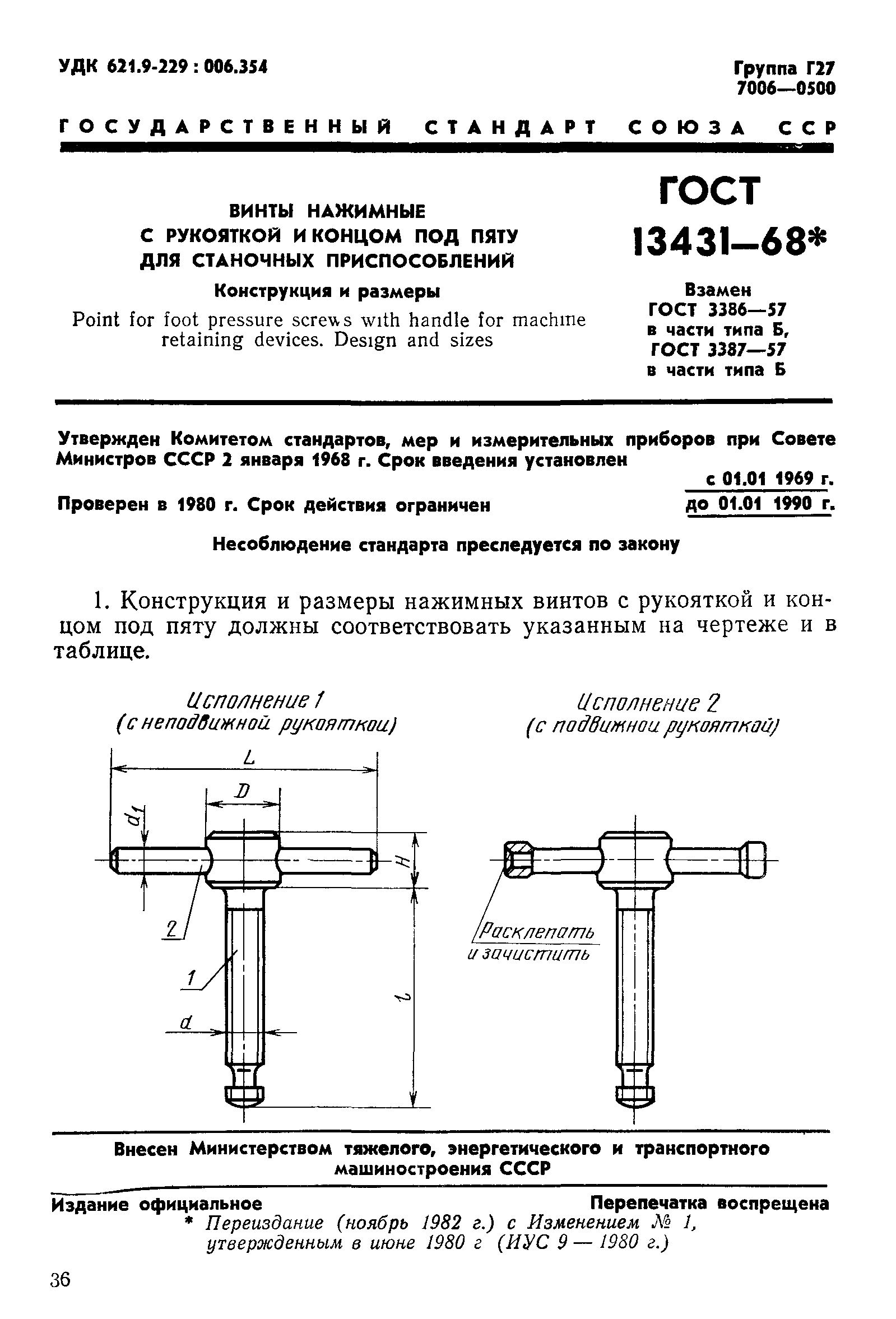 ГОСТ 13431-68