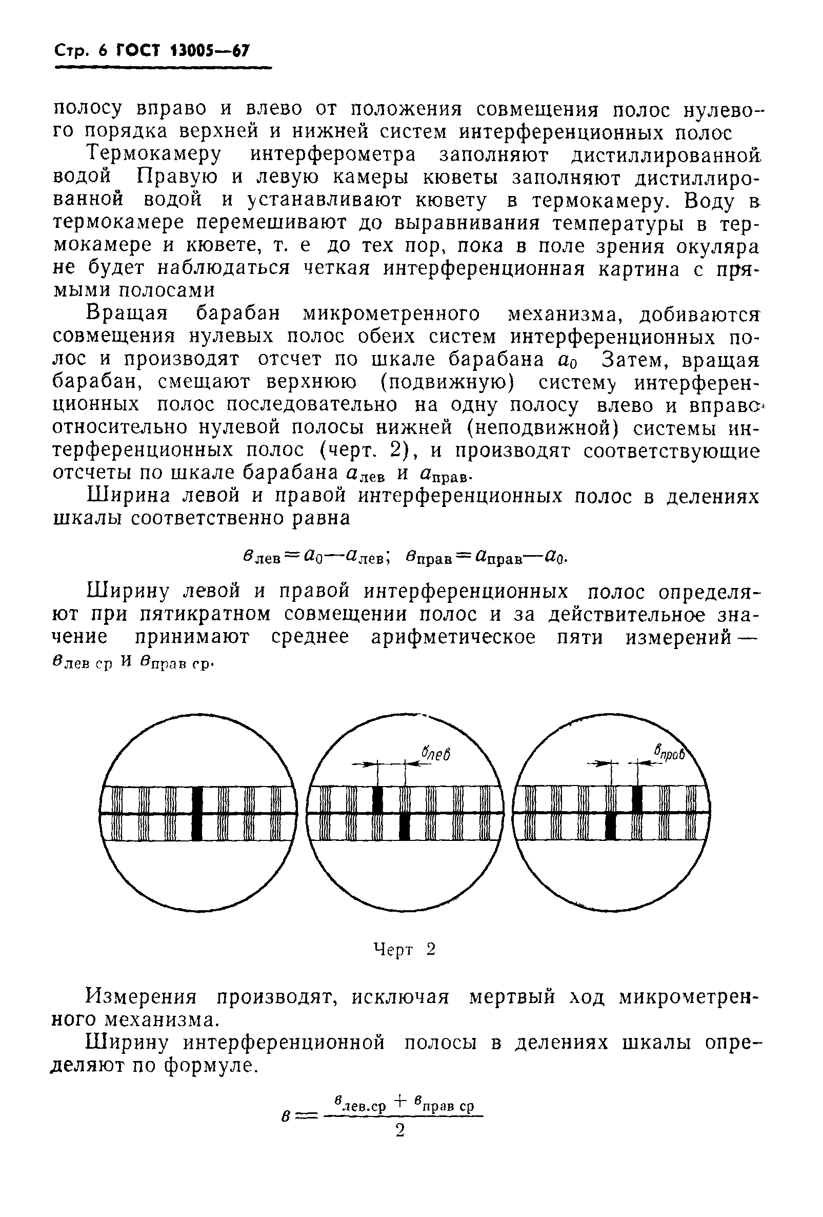 ГОСТ 13005-67