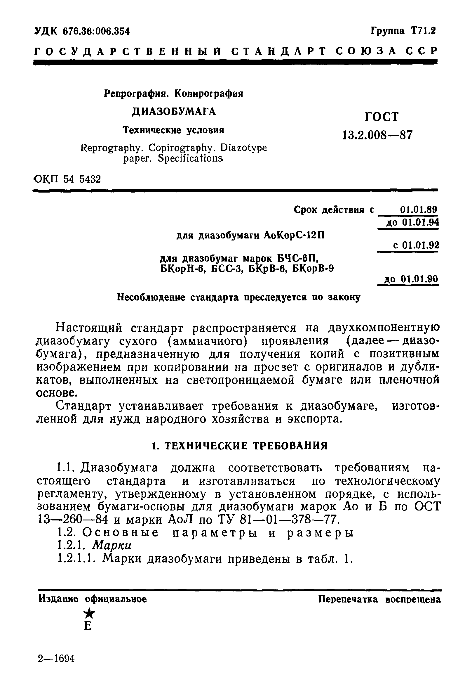 ГОСТ 13.2.008-87