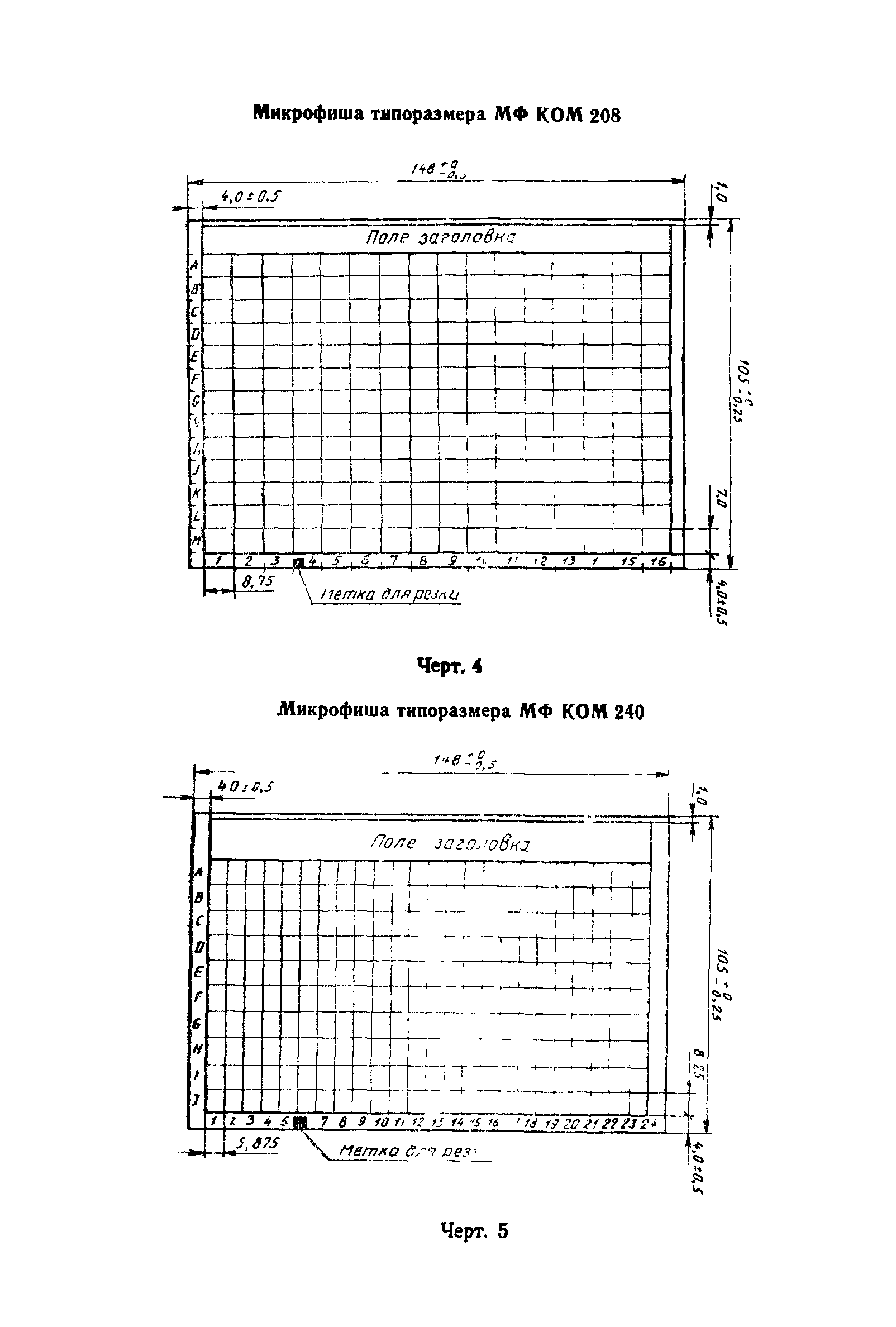 ГОСТ 13.1.113-90