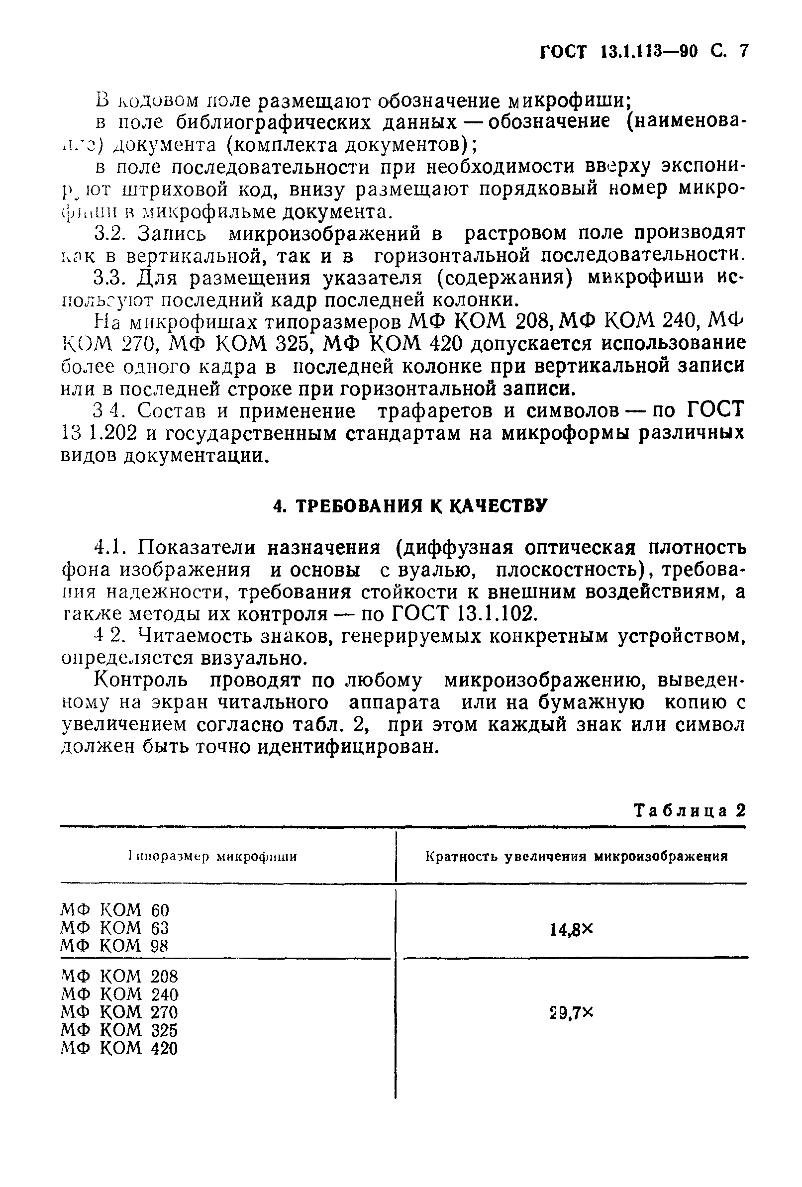 ГОСТ 13.1.113-90