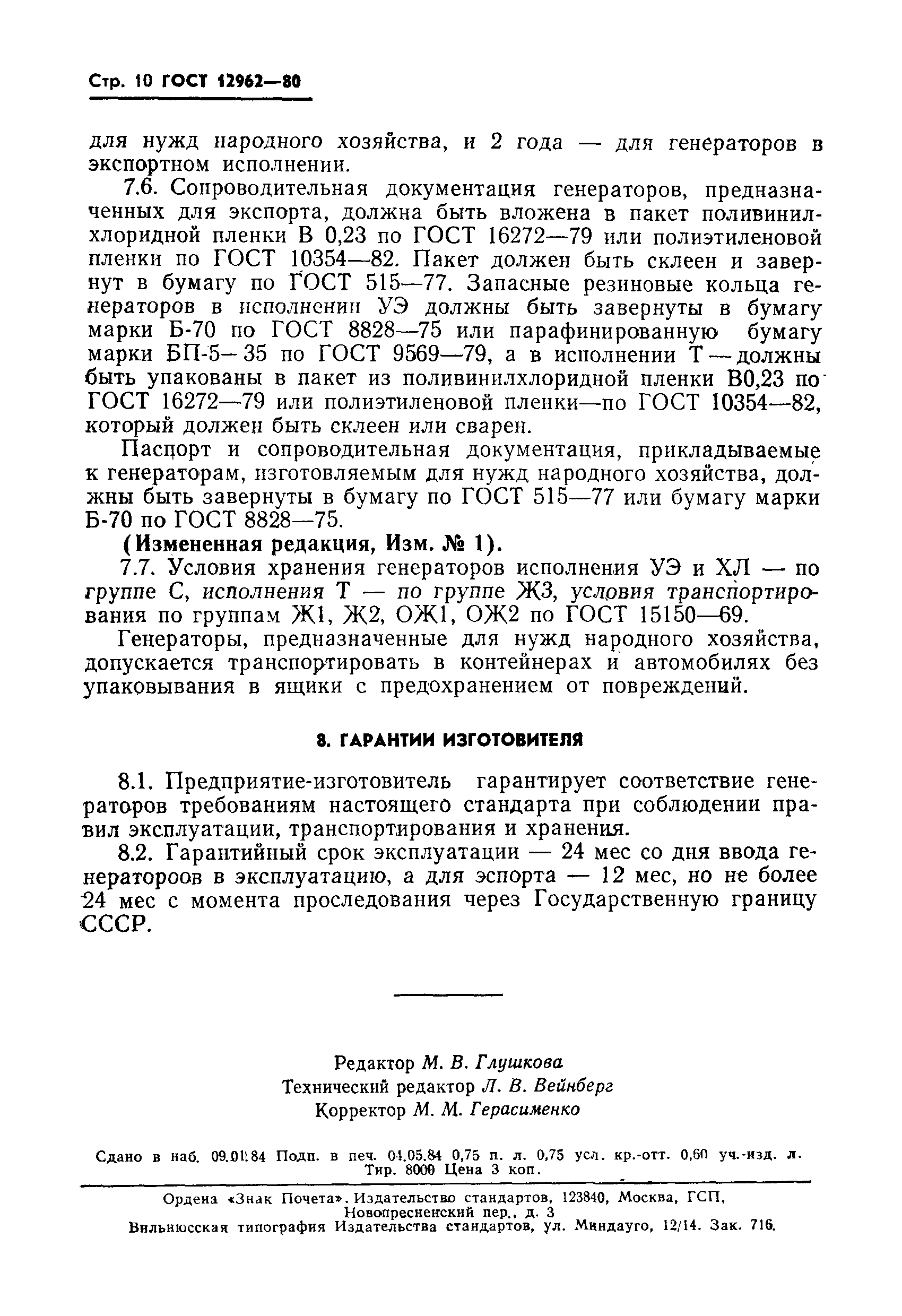 ГОСТ 12962-80