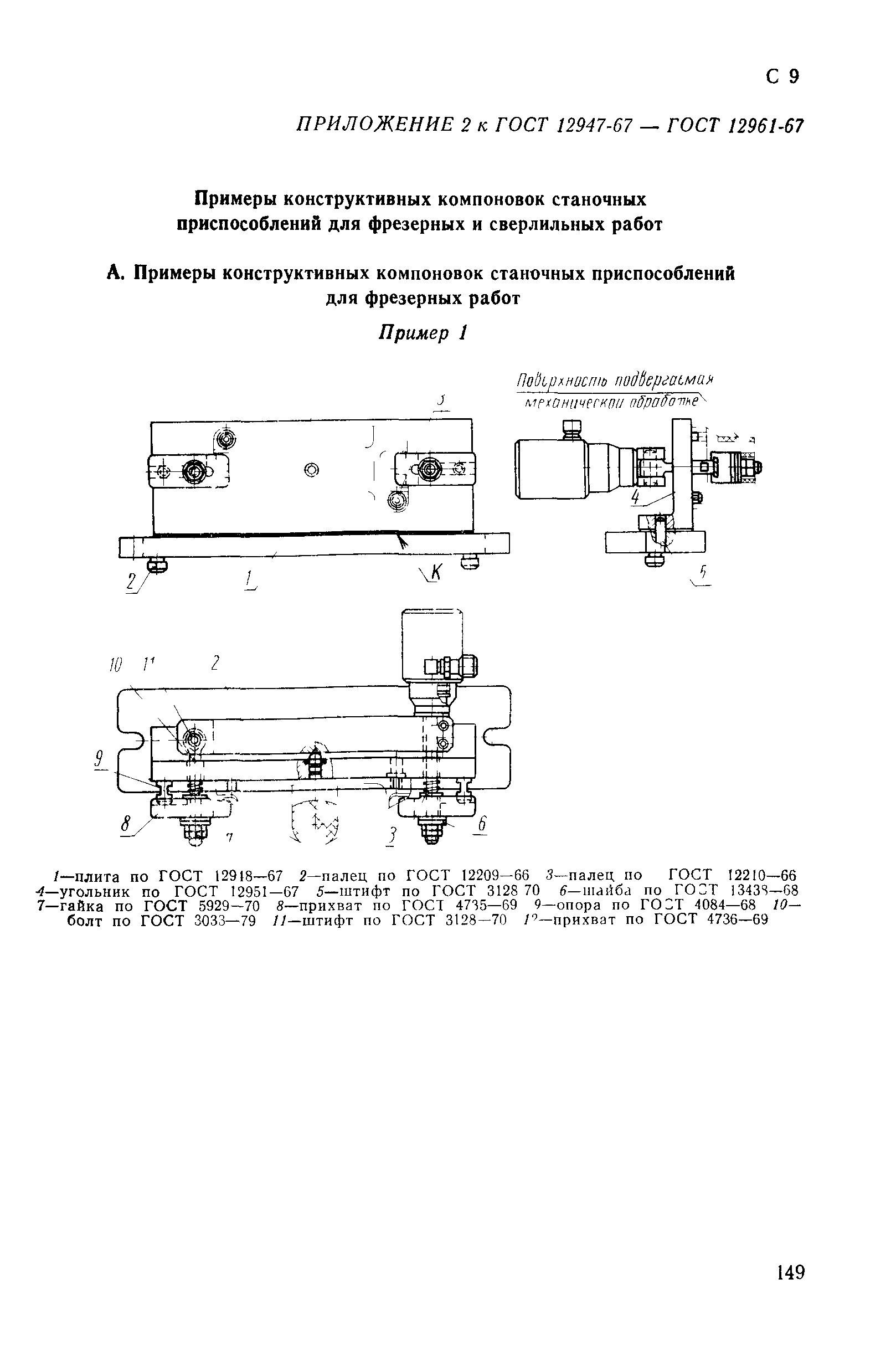 ГОСТ 12961-67