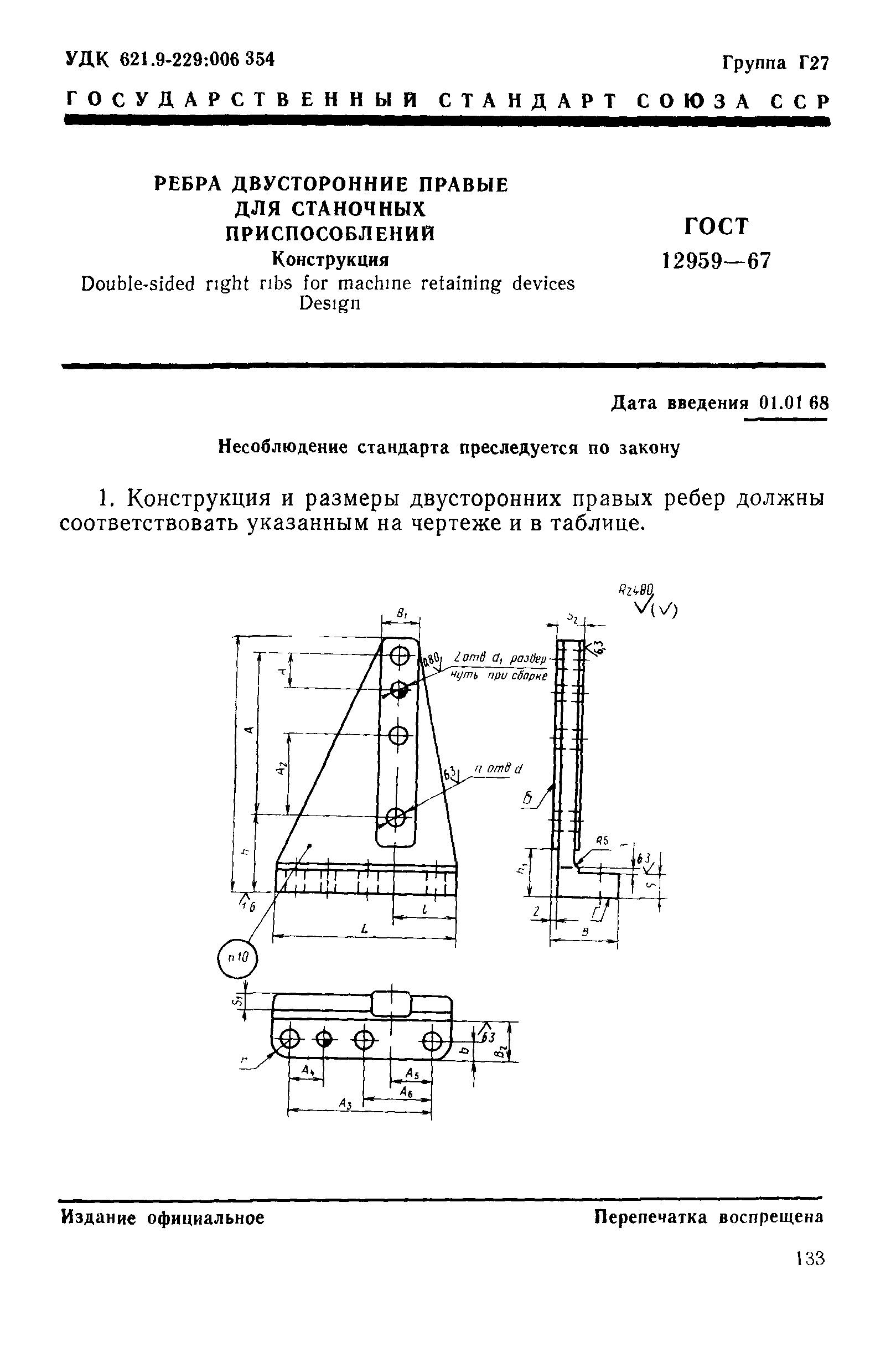 ГОСТ 12959-67