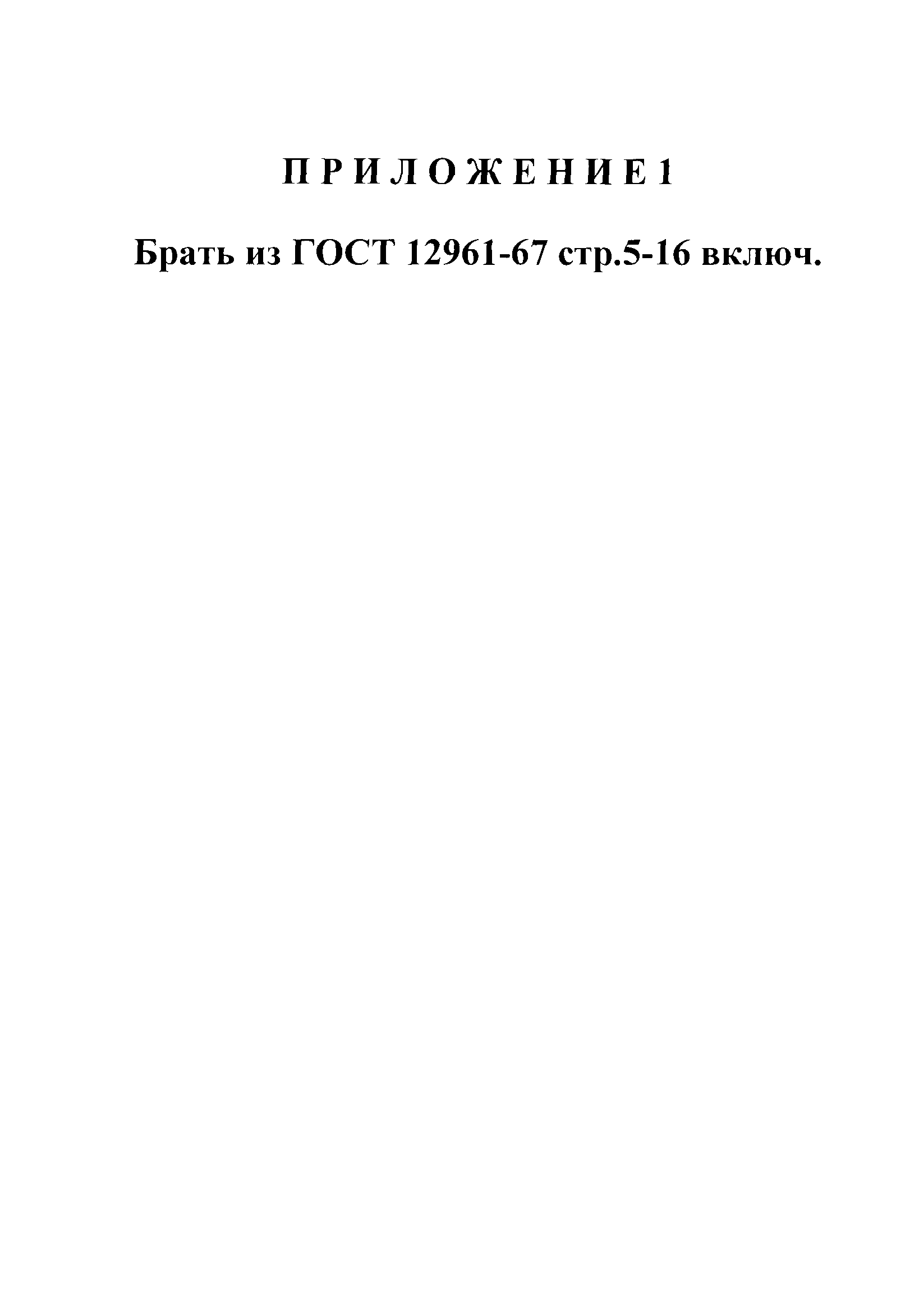 ГОСТ 12955-67