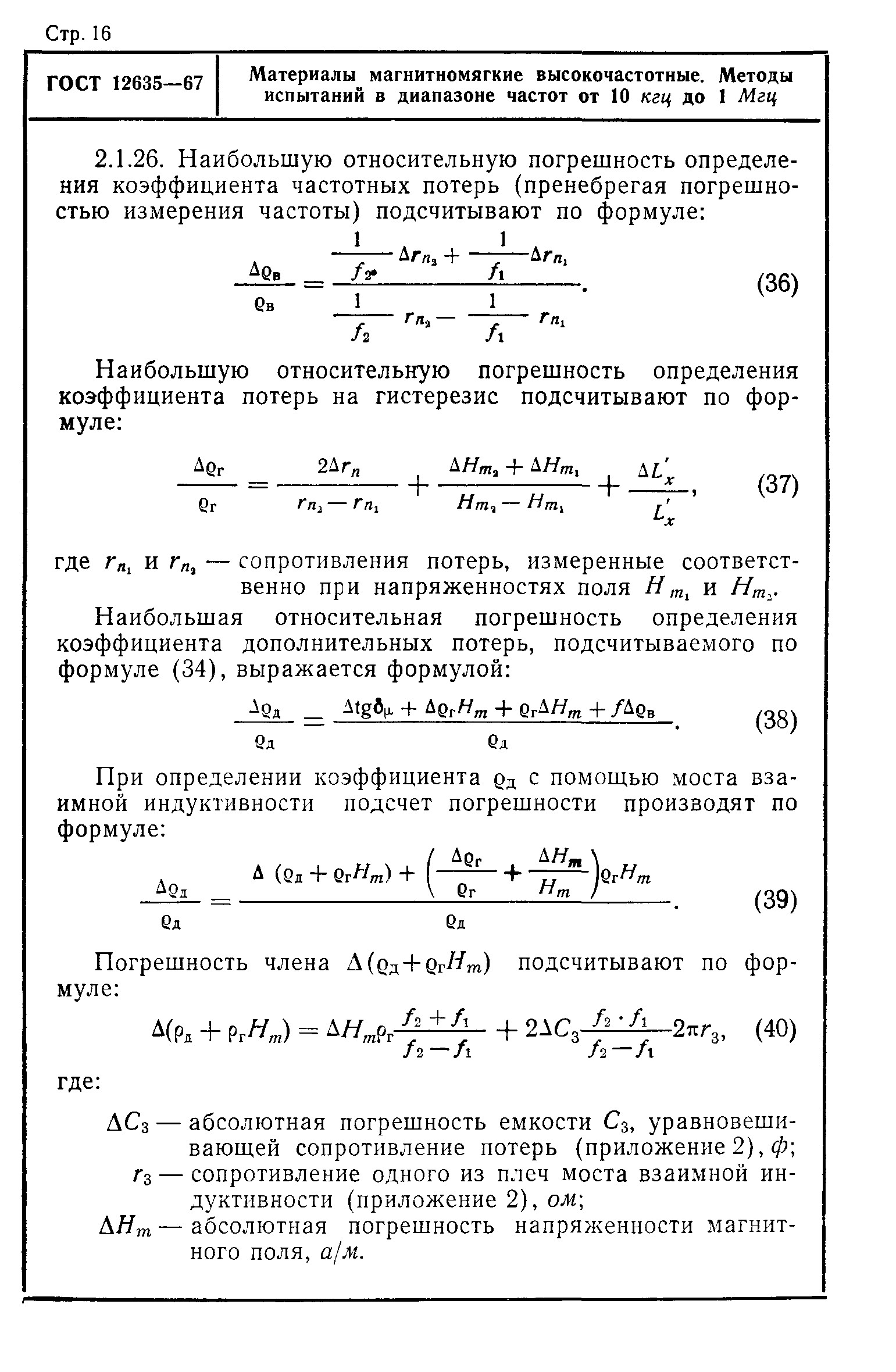 ГОСТ 12635-67