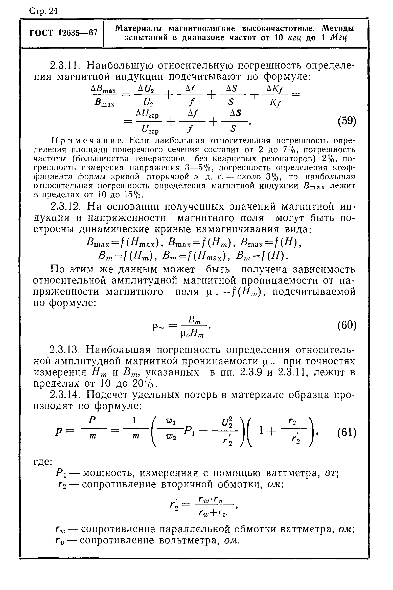 ГОСТ 12635-67