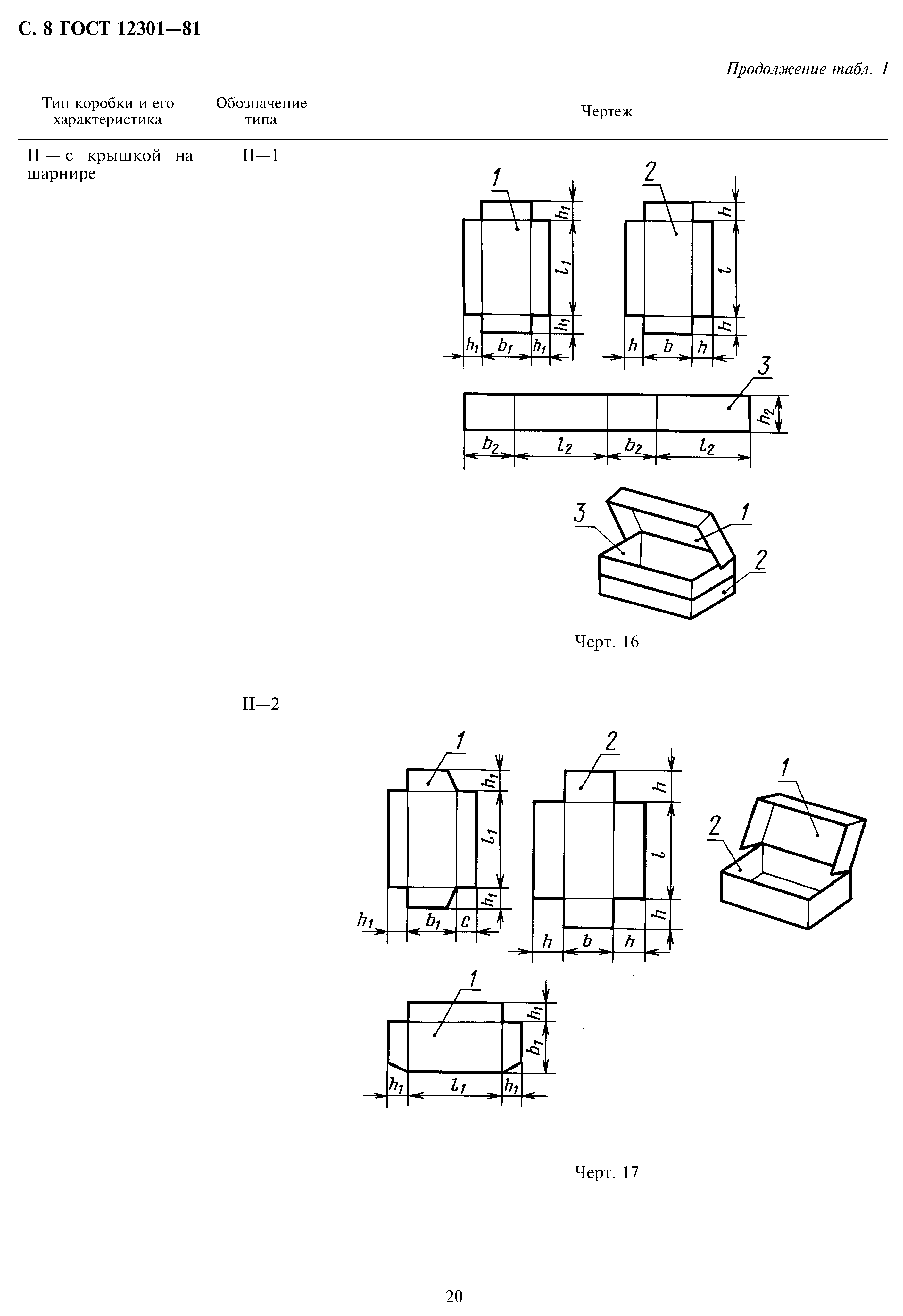 ГОСТ 12301-81