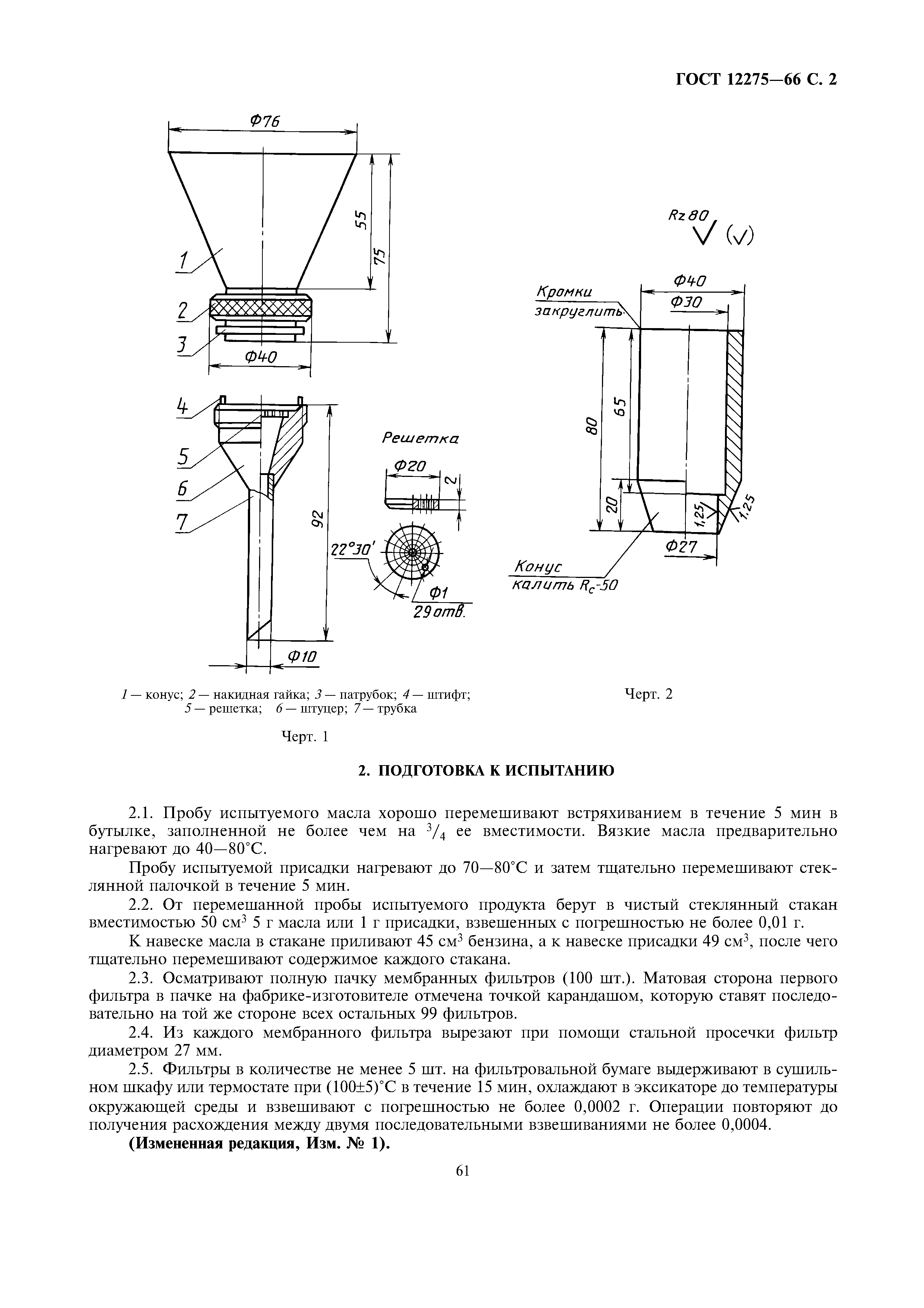 ГОСТ 12275-66