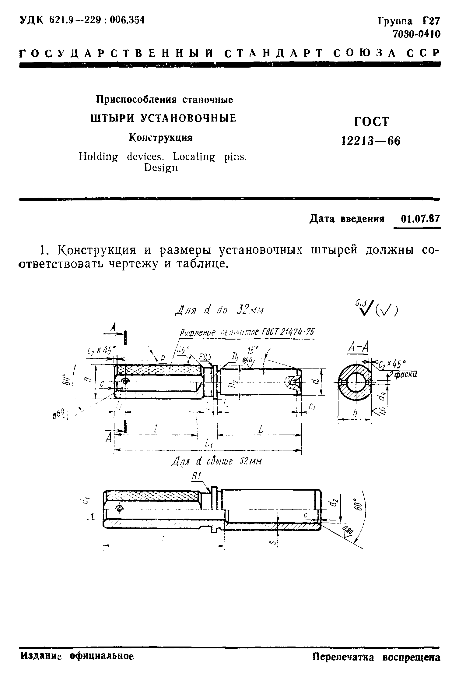 ГОСТ 12213-66