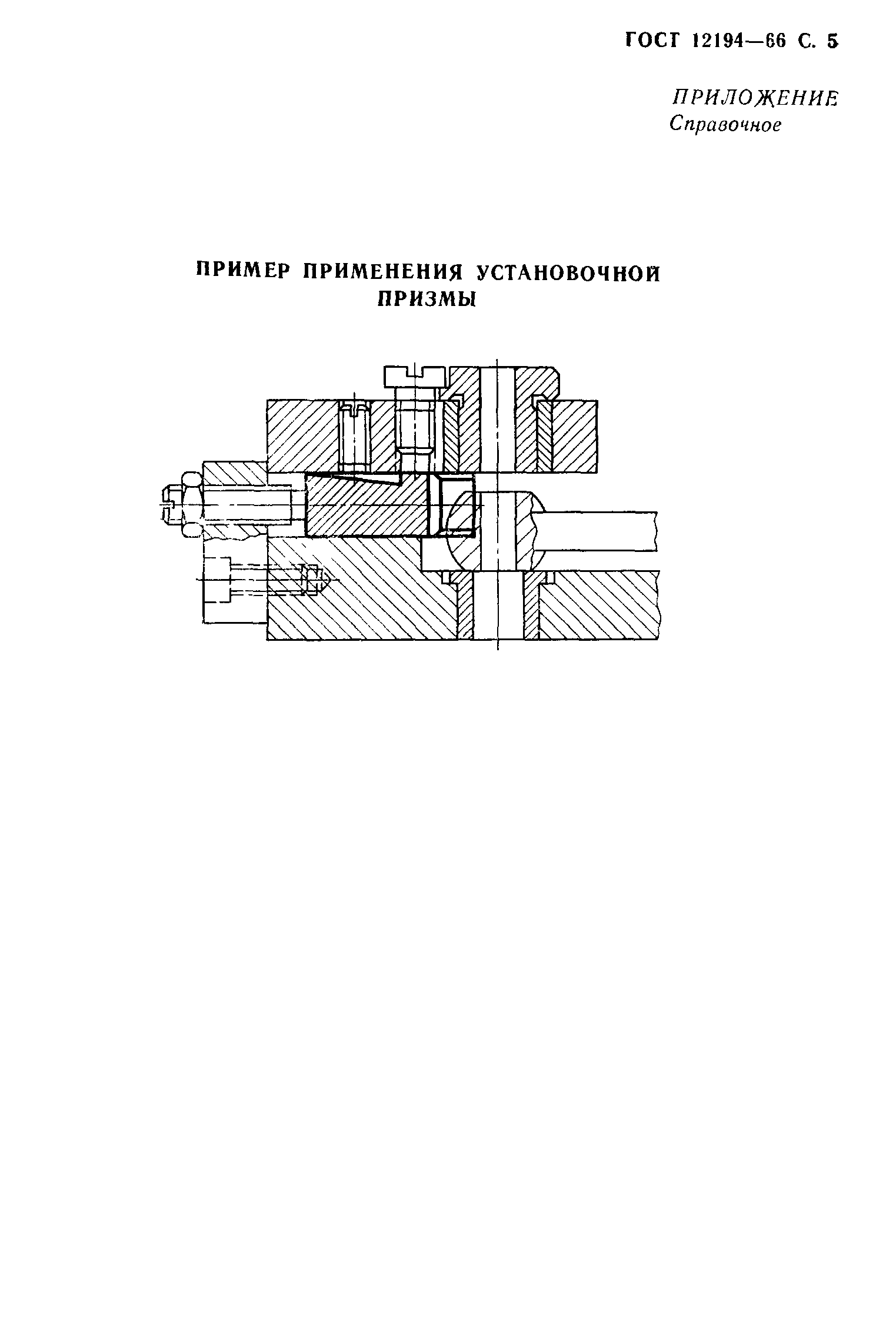 ГОСТ 12194-66