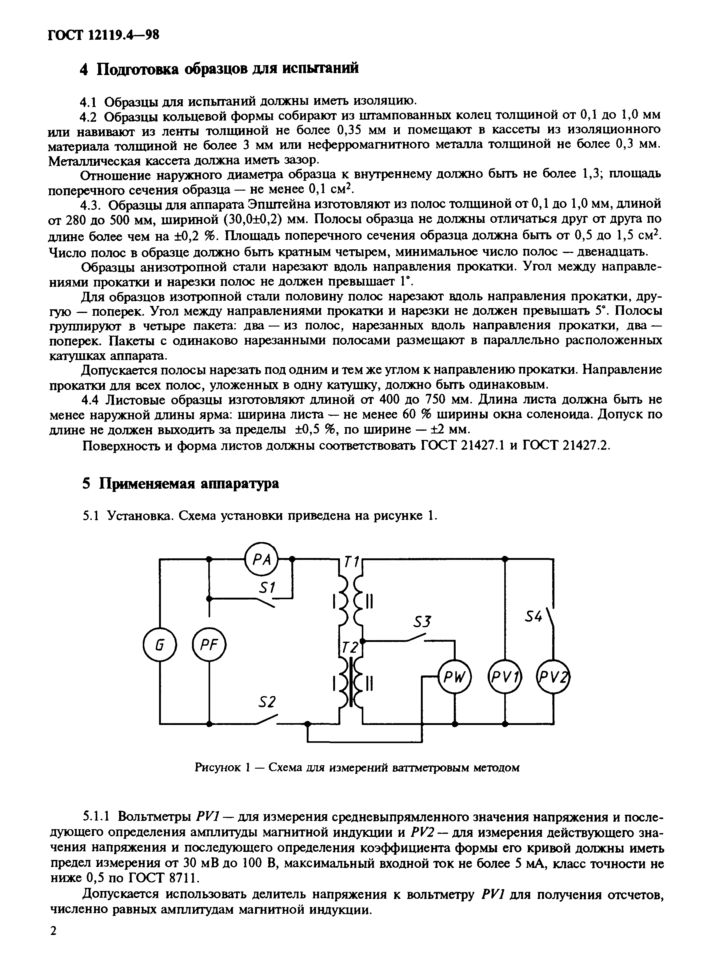 ГОСТ 12119.4-98