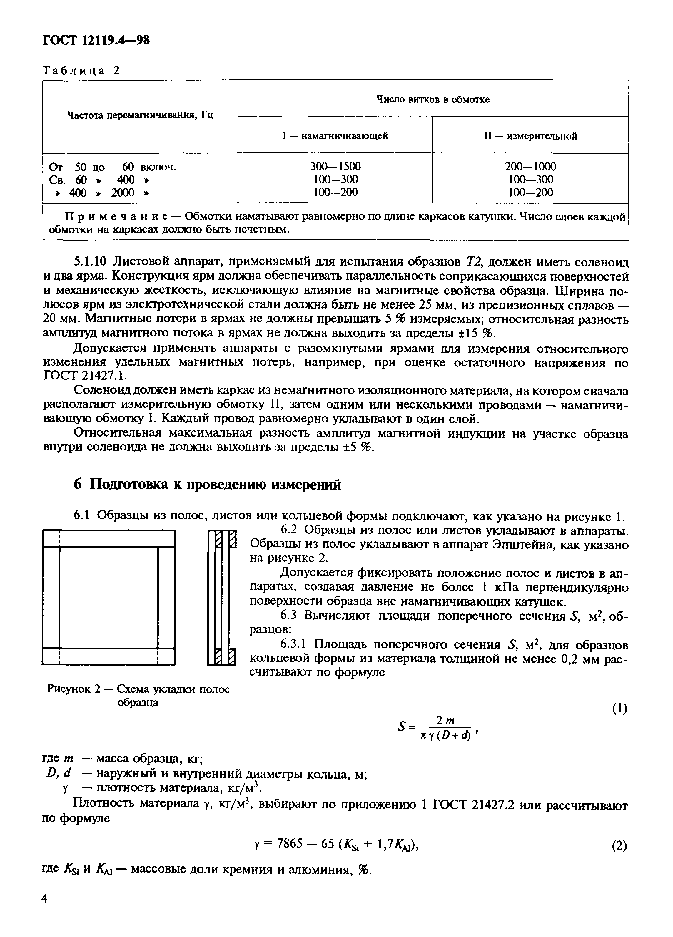 ГОСТ 12119.4-98