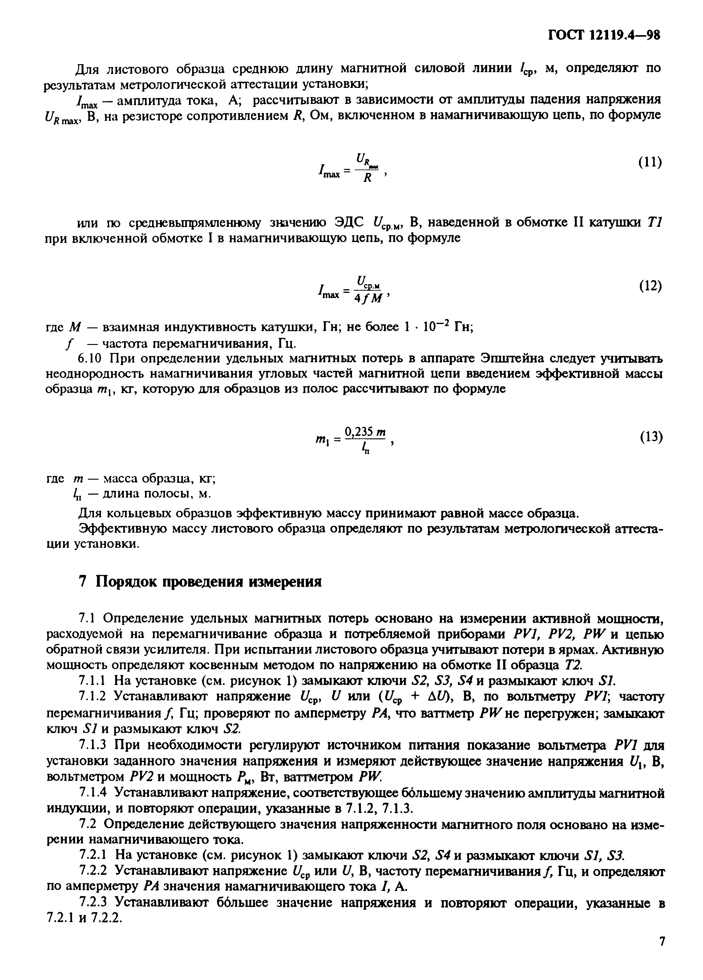 ГОСТ 12119.4-98