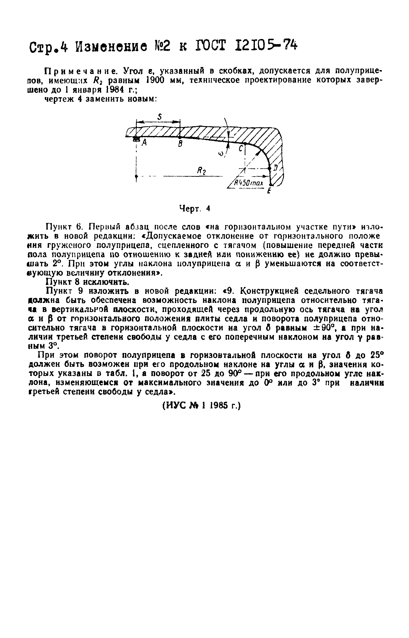 ГОСТ 12105-74