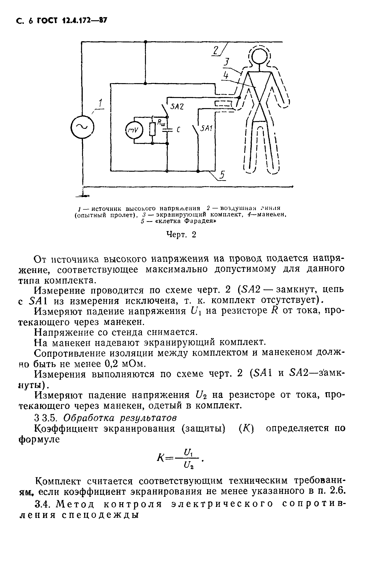 ГОСТ 12.4.172-87