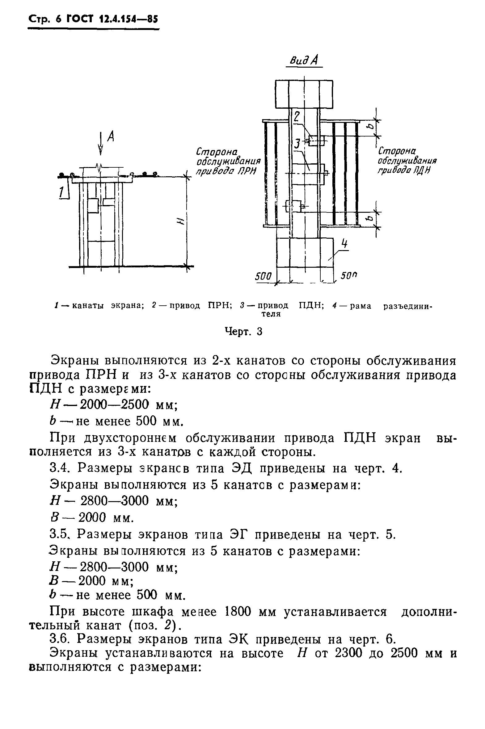 ГОСТ 12.4.154-85