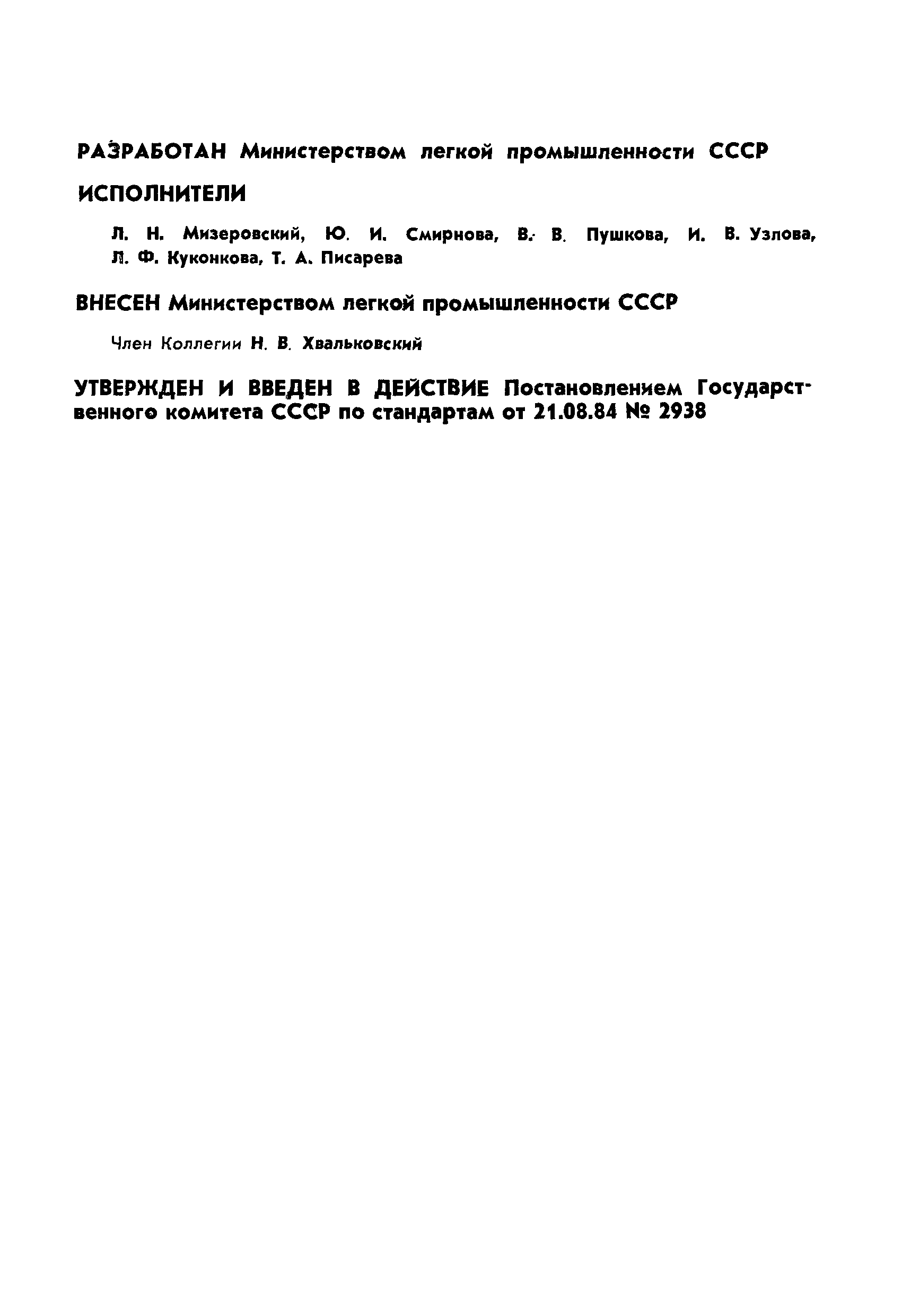 ГОСТ 12.4.141-84