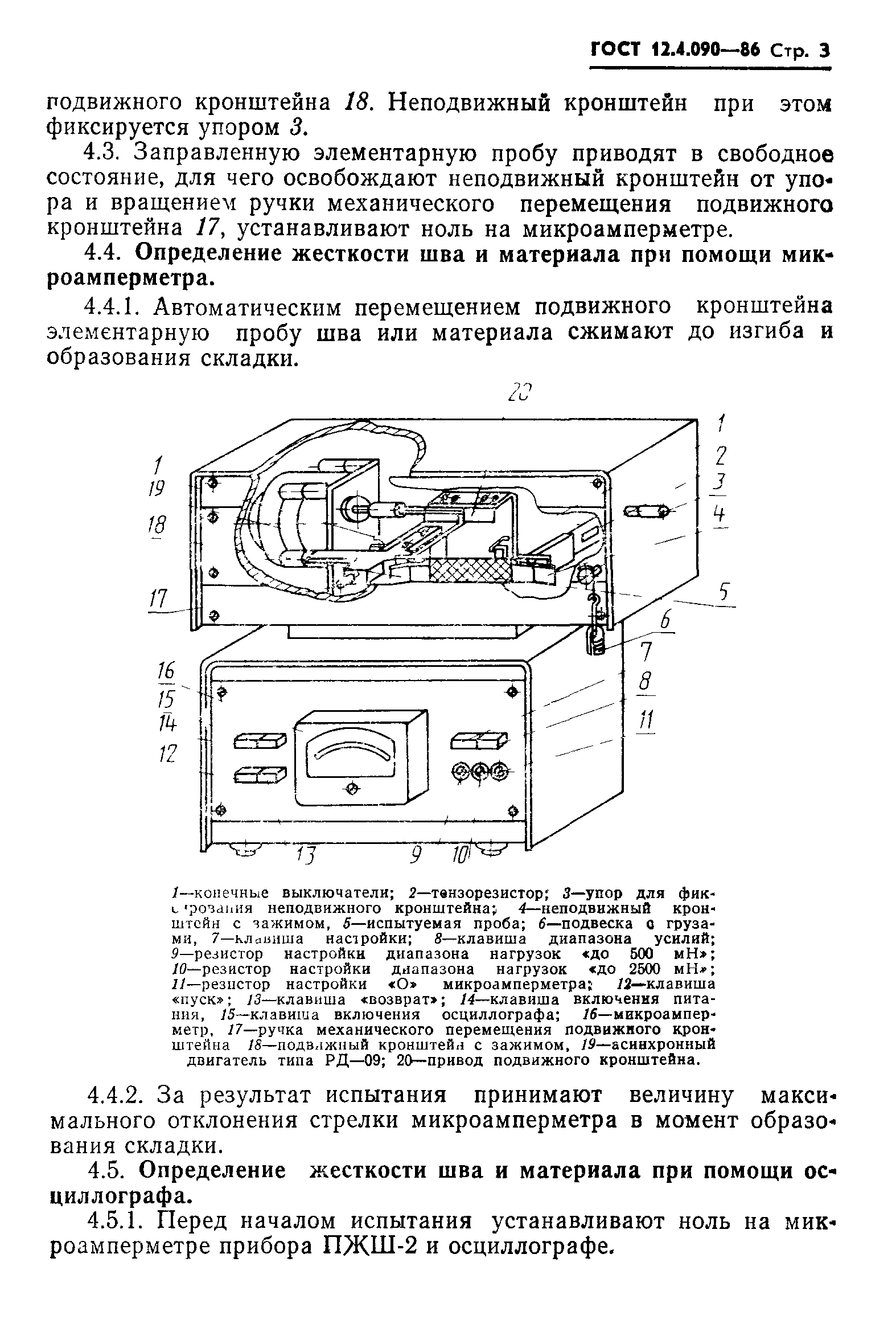 ГОСТ 12.4.090-86