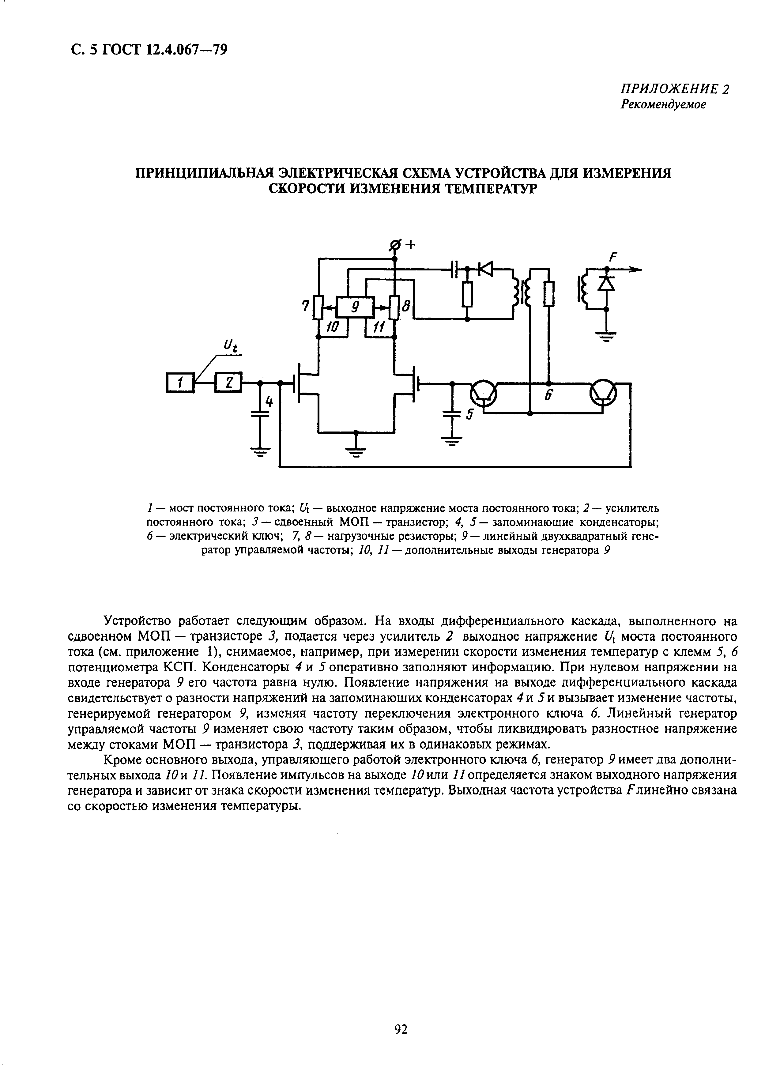 ГОСТ 12.4.067-79