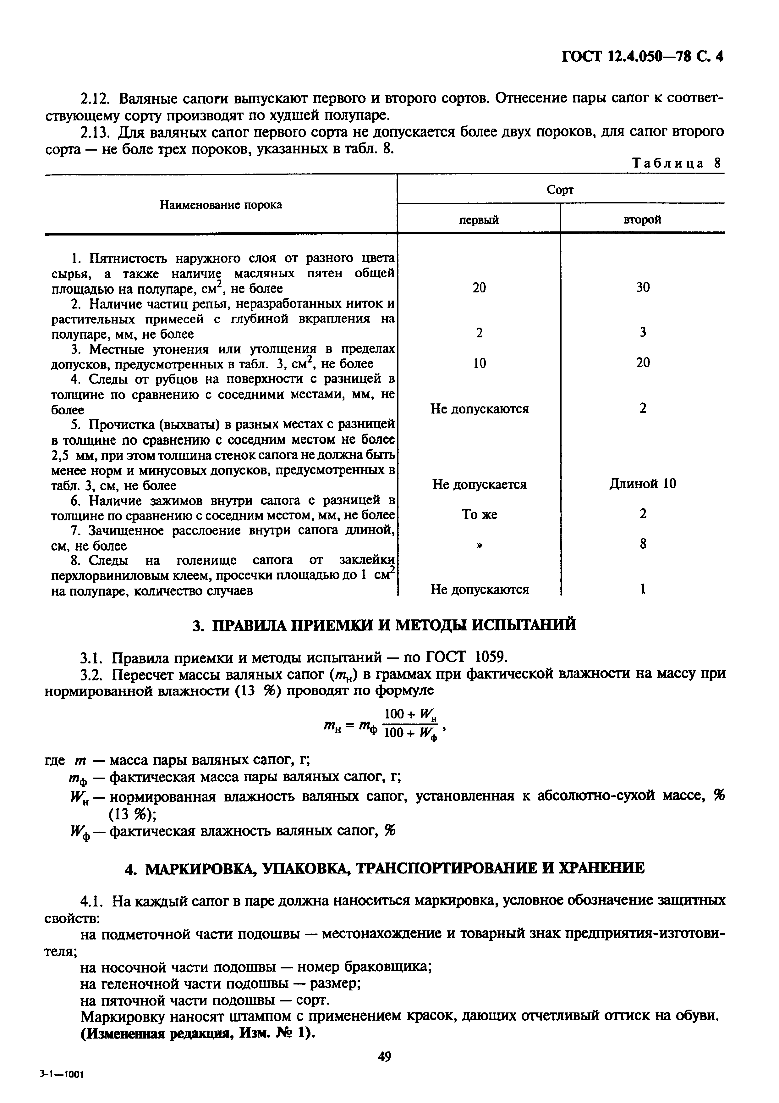 ГОСТ 12.4.050-78