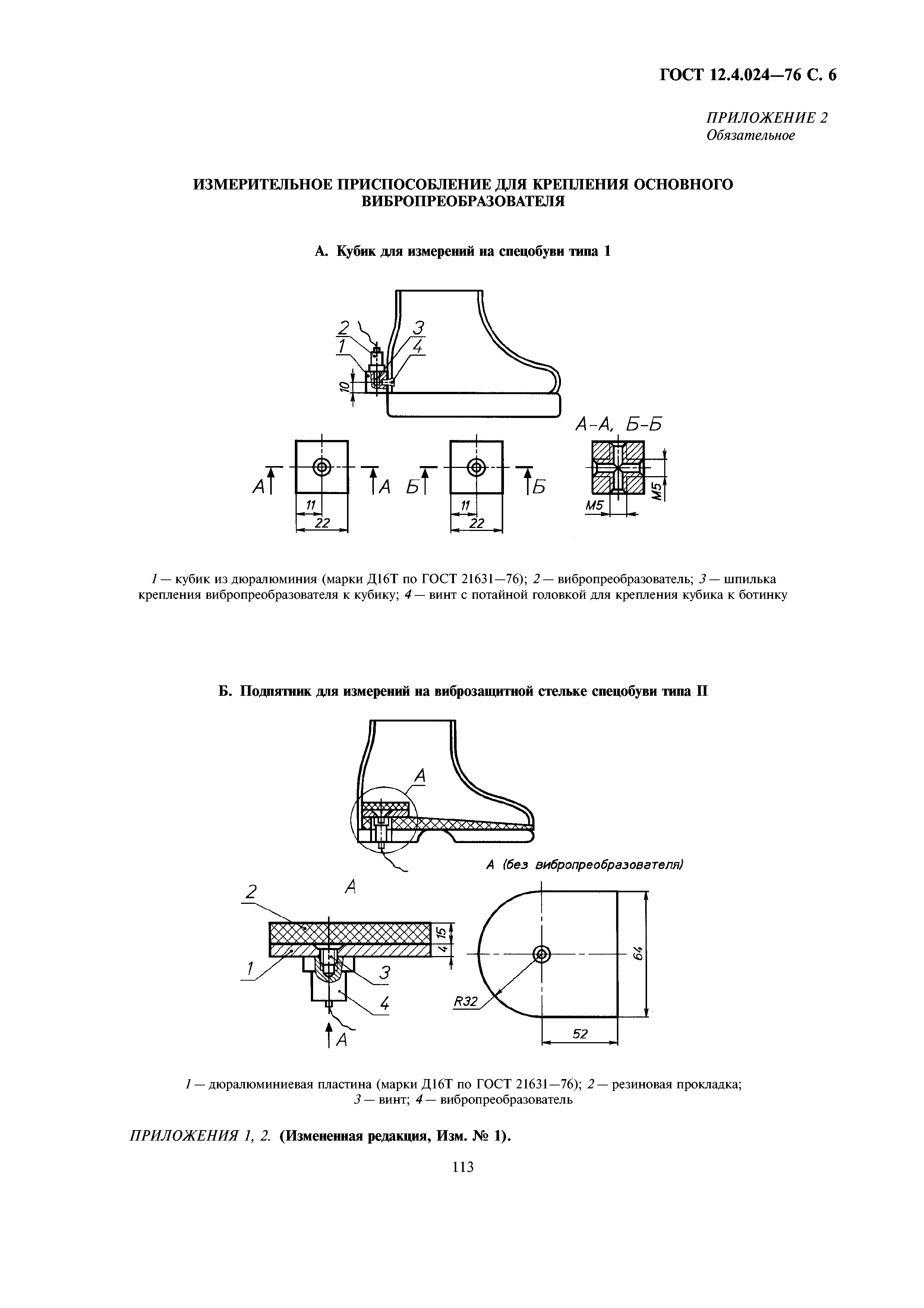 ГОСТ 12.4.024-76