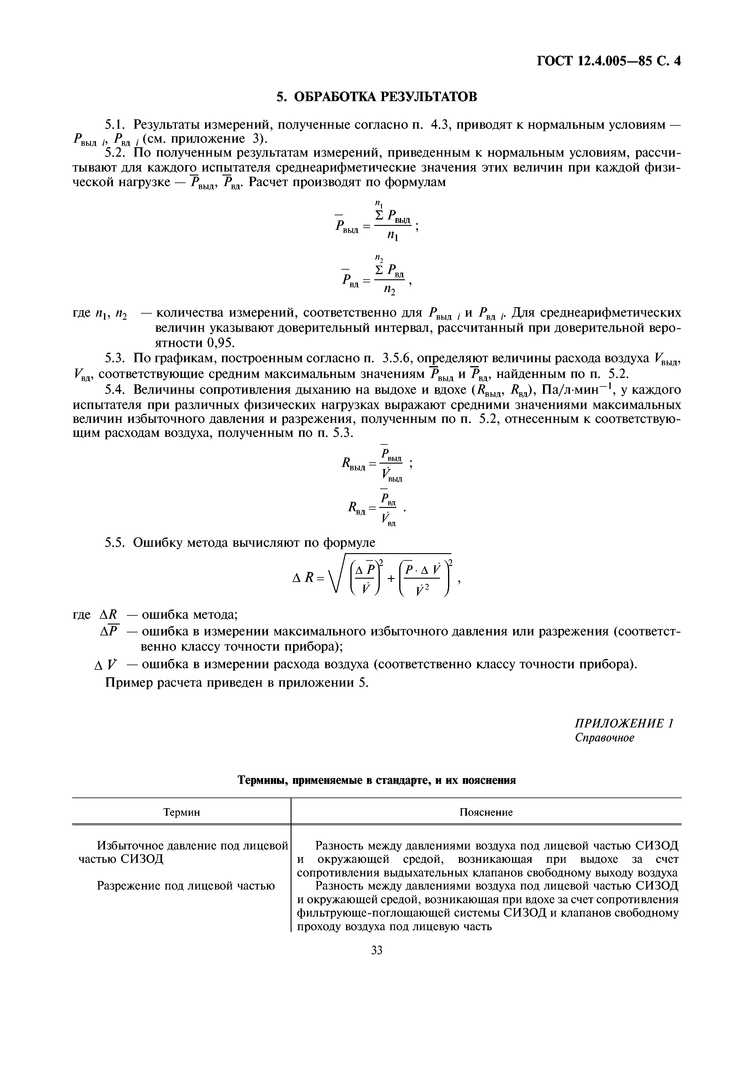 ГОСТ 12.4.005-85