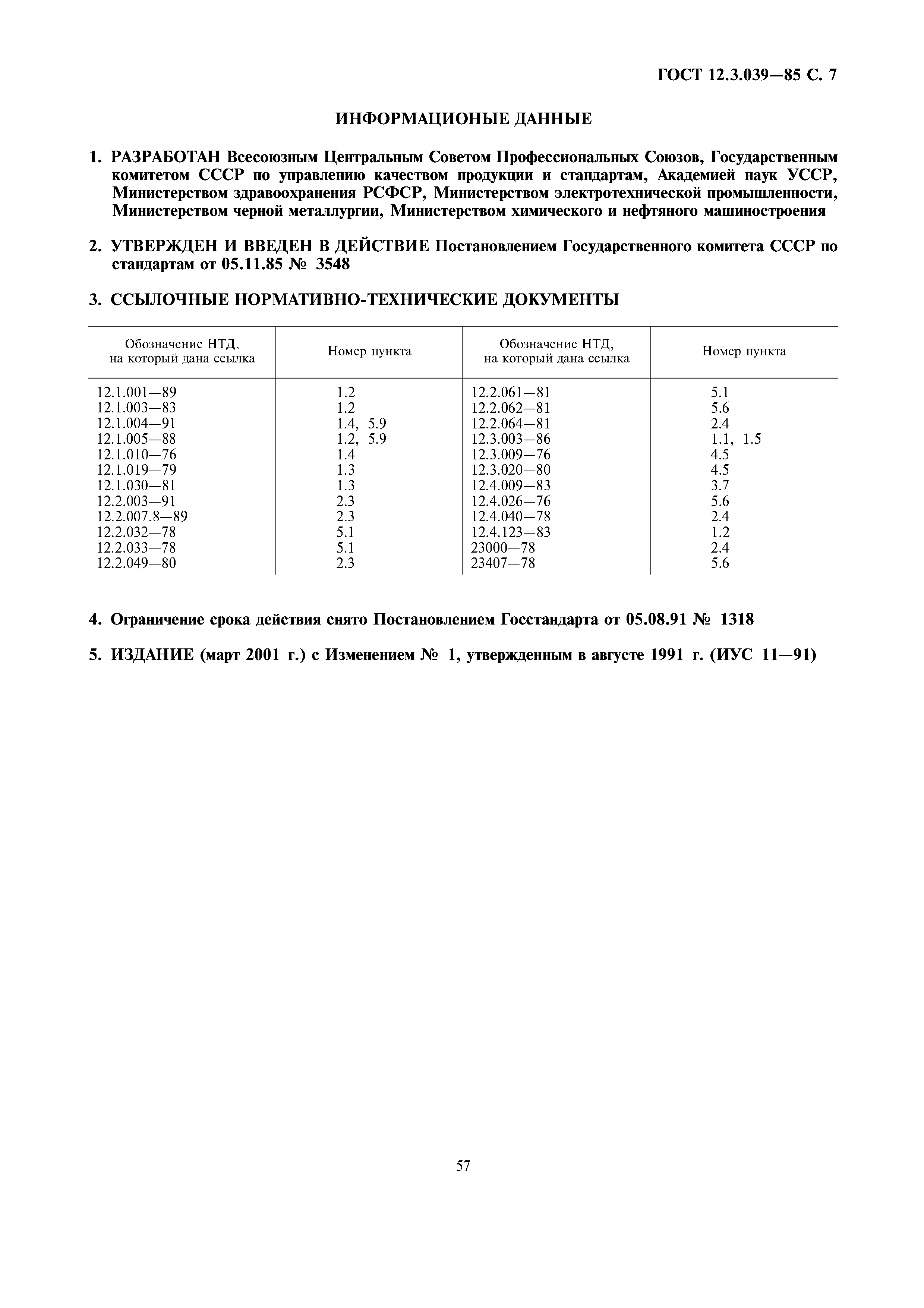 ГОСТ 12.3.039-85