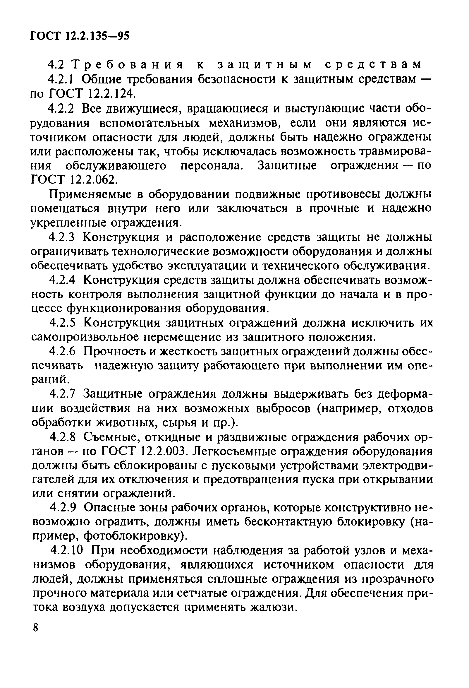 ГОСТ 12.2.135-95