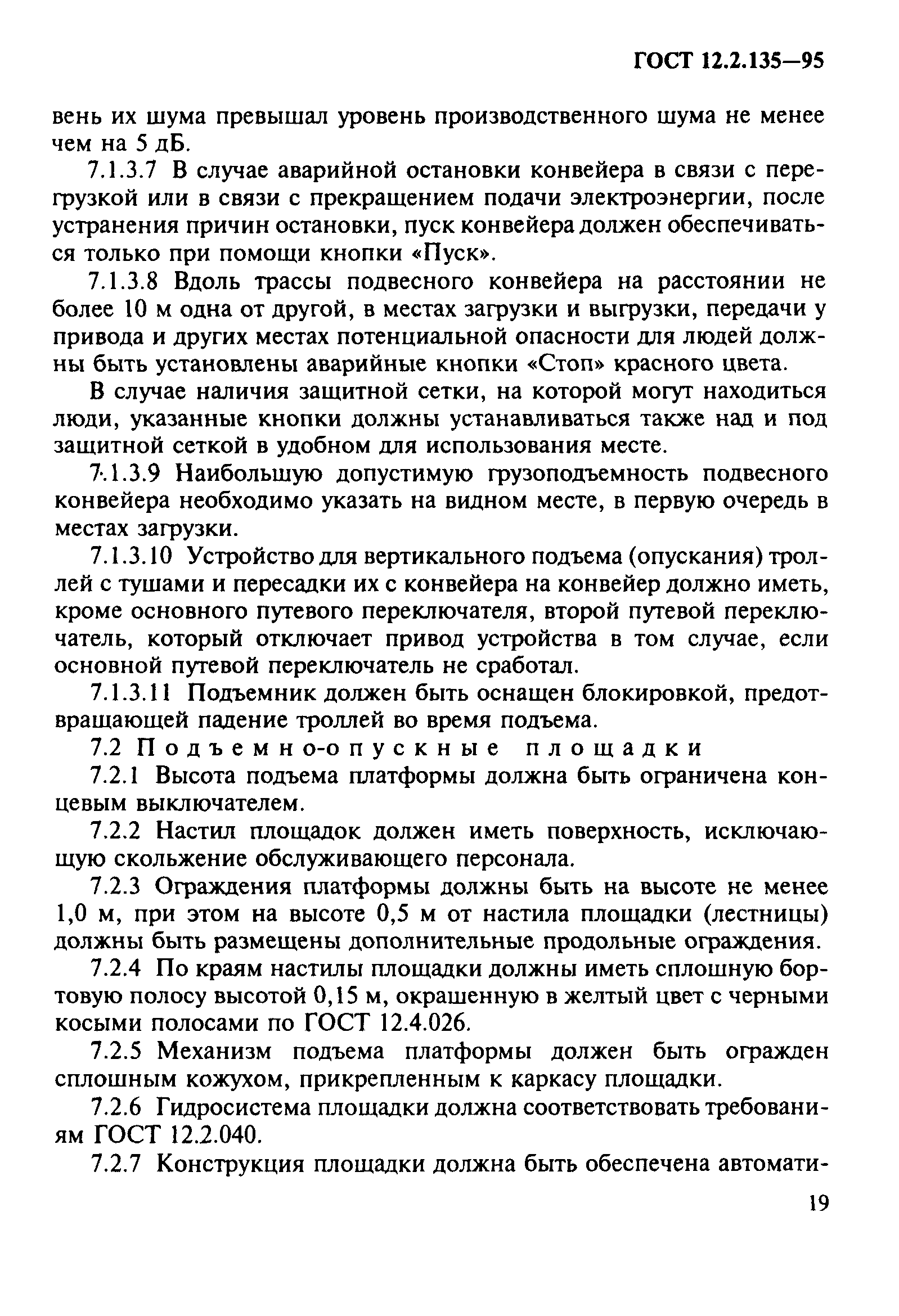 ГОСТ 12.2.135-95