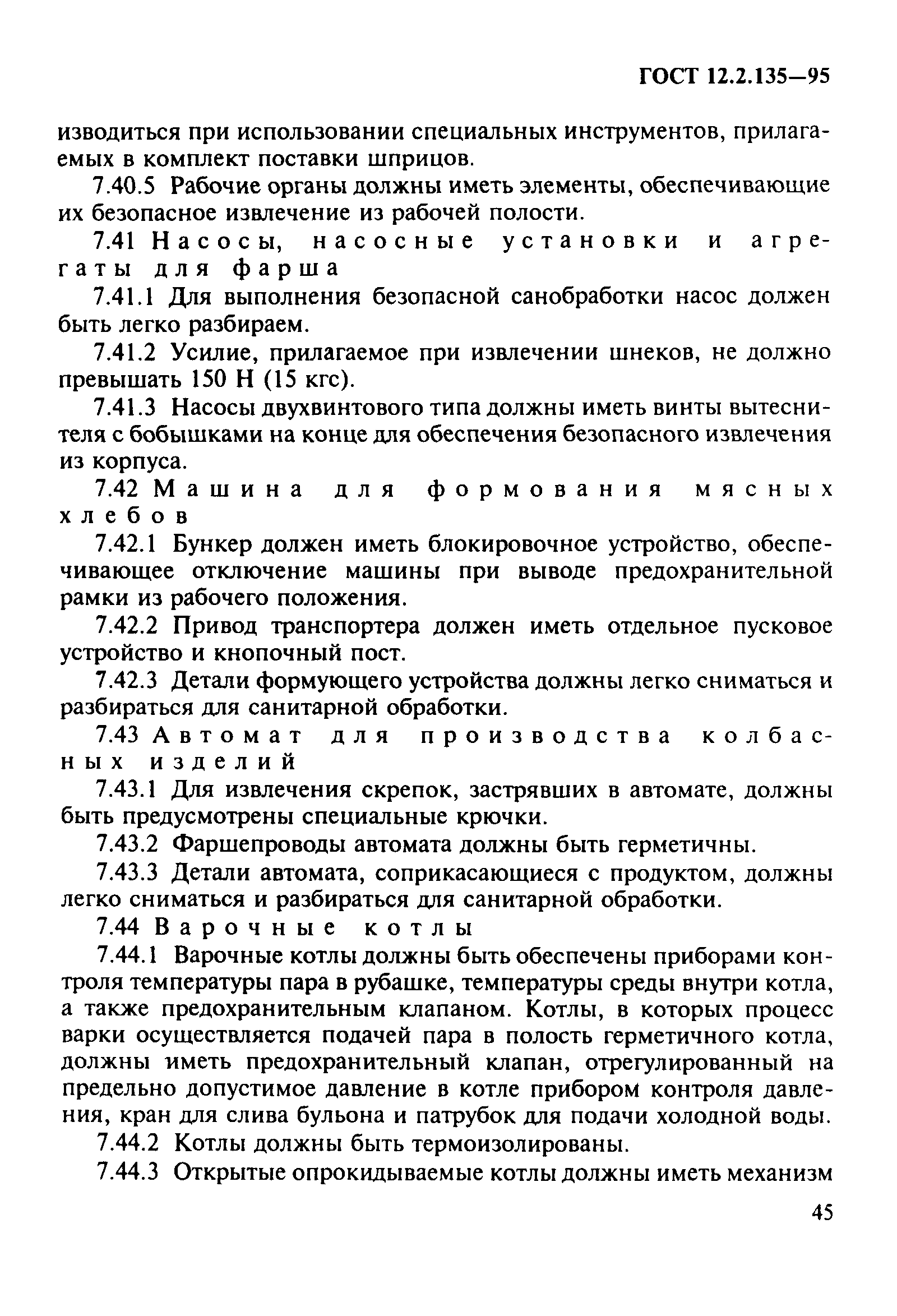 ГОСТ 12.2.135-95