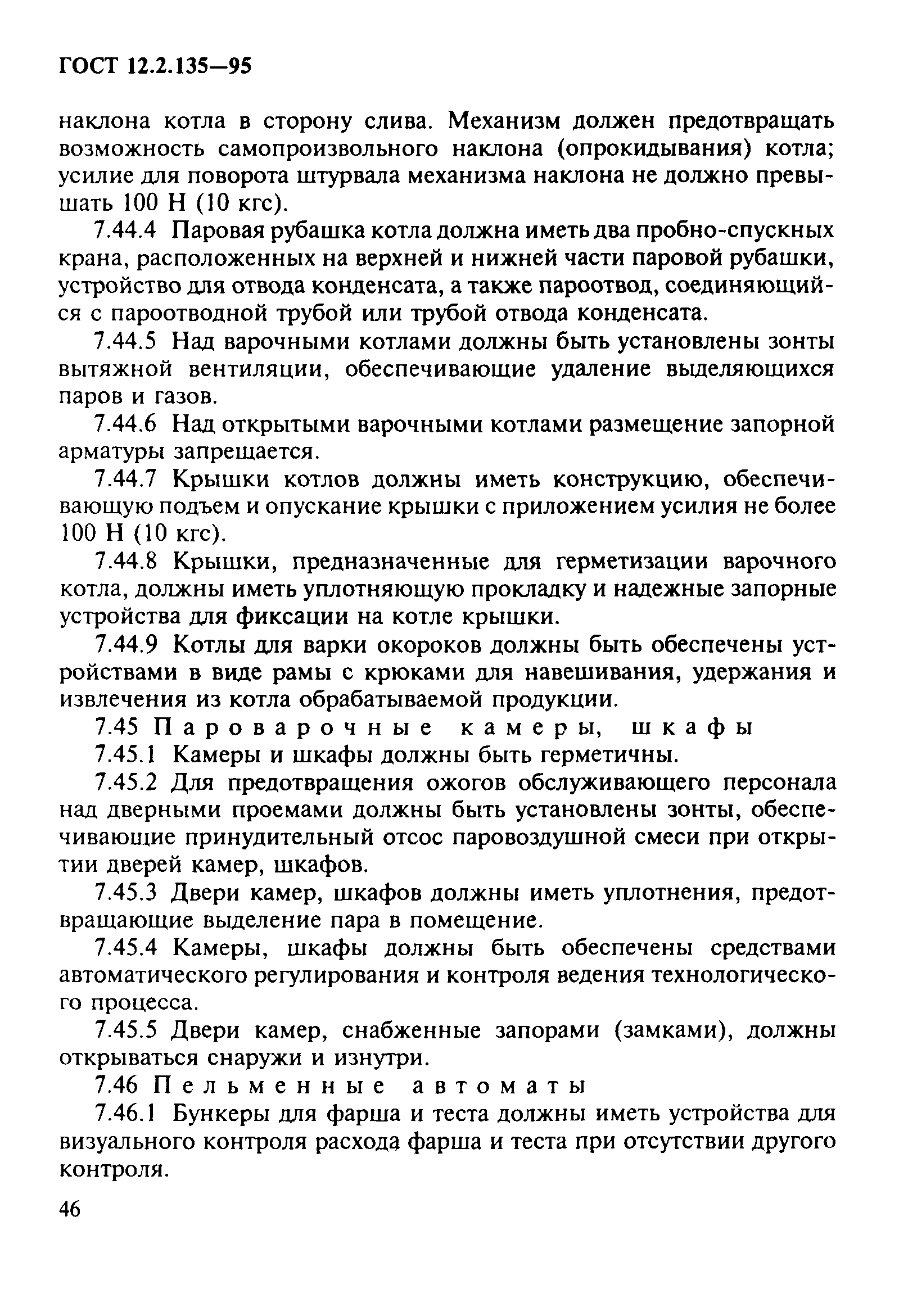 ГОСТ 12.2.135-95